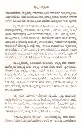 rbOOO)d~eitl. ~~eJe:S~ rbOo:mAe3:)eJMOdo5drt rbdc<>e:S~dd.G
;:::w~;;jt.lo5=Jrn. c;fuoo)c;fuod5¢ ;:::wrb~
                 ;;j1:3;)                  d:i~oe 2:3ee:S03
                                                          t.lrn-&c:3
~~ro>. "",odQFd~.,., e,,;;jo3;)qpile t.lrnitl; ;;jo3;)~oile;:::w~ 1,A33.

      ~d;;j"c3odo, "e,,;;jo3.r.Jec;;;
                                   ~eoir.Je ~~o"   wOt.lcjJ.)3~
e:)OOOlQOld3d~.,.,
                eroe:Se:Sc:3;)
                            rndkl" eQc:3!(edOod e"dc:3:l"';;jj;)~'
worn 50~~d5¢        &>oz::Joo::t~eu.lrb~o!) e"rn e"e:Sc:3
                                                        ~QOle:S5",
~:le3:)J·bro>5" e"cd:ldJOJc;:j~Ao. Q;)z::J;;jJOJ~o:mr ;zJOd~Fde).,.,
~ode:Sd w~rto::t~ ~03 3ct e,,;;jj;)o$)o::t~ ;;je:)ti)F~Me.;l~~d5¢
e,,~ OOOlrt   c5ee.;l:l~03. ,,~e e"~.,.,, ~z::Jd) ecmC3;)r~ ~QF~
                           e            "
23o.;;;j~eitl", "~rtre.;l.wc;;o::tde)M
                                       e,,;;jj;)o$)c;:jdde:Sc:3:l
                                                             e"Qe:)"wOdJOJ
c:3o~de:Sc:3:l,
            rnoir.JnQc:3! e"e:Sc:3
                                e"~,,e:3,e,,;:;i:~cm, ,,;;ja503,
                                                    e         ~QFr~
e"e:Sc:3~o(
         o:boo t.l~ 371rn5JOJod rnd03 cDs.lort Mo::trn?

       &J &-03"
              e5o::te).,.,
                       ~e~1:3;)r, 2:3ee:Sc:3d~.,.,
                                              e,,3,)~ ~e5, ~edc:3?
d:loJOJ"eQ;dd~.,.,dQ03~ e,,3,)~.:.~0~3~ed;      edo '~l'o::te:Sd:l
;;jj;)23~e:So~ e,,3,)~~ ~e5:l. .::::Jodo, e,,3,)~ ""'~."o::ttJdt.l~:lm,
5~j;:)Q dt.larxs:l;     ~~" '?5e 5mti:ltJdt.larxs:l,     Ci'e~" 3 e..
                                                                     5
o::J.lrntJdt.lo5=Jrn.
                    ""'~o::t ~~" 3e.. 03e5cd:l
                                   5          e,,~~ OO)od~~rt c:J~rt,
&>3;~~eJe,,3,)~00)0d e"c:3~F ;;jdr@.c:3e:)e
                                           e,,;;jo3.r.Jec;;
                                                         ~~t.lwd
e"2;b,, o::te:Sc:3;)"
      d            itl!J3 a5..r.l~eJu~/.jr~drn; 5JOJ03mro>d
                                                           e5J0Je~o::J.lA
c;:jOro><W:l;zJ~drn.

          ~~.,., re:)C0;;j~eu.ld ~~"om         ;;j3".wO. e:S,)~ 2:3ee:Sc:3d~.,.,
e,,~~ 5~~o;3:)e..~~.wdt.lo5=Jrn, 5~~o;3:)e..e"C0~tldt.lo5=Jrn;edo
;;je:)~ 2:3ee:Sc:3d~.,., o:mo::J.lr~
                     e"m                     e"3,,r3,,;   ~eo::t;;j"d. "",om
;;je:SSelz::J,
            "",od) oe~ ;zJ~,)d",,~r)c::iJd:l, ;zJOc;:jd"J03~r:lc::iJd:l
e,,;;j03,)~00)0de5, (J.)c;;".d
                              ~c:3<tdrt 5d wOt.l:ltJ~.,.,.

          lI;;jo3;)c;ir,)Joilec:3 ec:323~", "OOOl~rtOO)dQcmeJ ~vb"
                                5                        u.l~
c;fuo~d     c:3;)~re.;lc:3;)"
                         e:)oo::t~eu~.,.,;edo    e C0~e:S~ <W:led~eu.ld
 