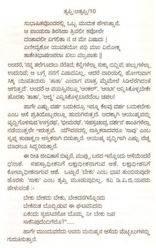 ~~~;5~odoO""           2",z.tJ
                                      o:mm5 05e~;b~c:3.
         e;, CiJ.)0~tJ.)!lo~~     ~0;30e 5~ee;e
         dO~0;30e .w1iO~ <=3 ;me .w~d~
                           ~                         I
         C;)r@ed,)Mecxmc;3;5OOr.le ~o .wdr.le5,:,
                                   c:3~
         ~;!e~~c;;£C)c:3tJ.)~
                             ~exl c;3Z0CiJ.);5~
                                            "
e:lodo, '<=3<=3",-
            3e;1i..r.d~)) c:3~z:3;5~1i~""        ;:biD"t)tJc::>c:3;
                                                                cEexl""1i~",,
eromoc:3; e;, tJ1    <=3<=3r'1
                         .w~d.w~"". e;,do ~O<mD"" o5..r.lerb~1i
~5" cxmc;3~<mcb '~~'            .;::)0~1i o:m~   ;m~;mec:5 ~12c:5oFldo;!
e;,rb~z:3'. e:lodo e;, c;3<m~<=3~M
                                 'e:l05~', 'e;,0l3e'e:l;J",-~M~e:3e~e
o5..r.lO;5:)
          '~~',   'e:lZi.' .;::);J",-~M~v2.Je)0z:30tJ
                                                 ~c:3~!
         a:wr'le.;::)c:;be.l tJmo~
                        c;3c;;F          ~c;ir.l",-
                                                  5~~ iSc;;FtJm5e:3eiD
.;::)otJe;,~ ~~o:3..r.lz.tJ0~"" ~mFlcb~z:3.        e:ldOel"Fl ;,cxm~c;3~
                                                            e
c;3,)~M~~0;3'ero7j;O~', '~ec;3)o~', '~cE~~o~ d~F<=3' 0~1i~~
                                                      ~
<=3r3cxm~e;e~cb~c:3. o3jelc;3<=3dD""   N.l~5tJ.)dc;3M ';:w~' .;::)otJ
~o:lc:3",-
      50~~P       e;,~5tJ.)Fl t)~~o.      e;,cxm~ c;3,)ti,rnFl.;::)~.Je:3tt
o:m(j~     ~dc;:>0cb~O.
         ~ oe~ 2Se.w~~ t)~.J0, o:mc;0,.jJod ~~om
                                       t                          e;,~o:Dodo
"Cj~~.      ;:;ScE~E;le!i;Jr'I ~t[fE;l e!i~~;)c;3        e;,~. ~t[fE;l e!i;Jr'I
ttJOlee3;),:,
        E;le~N.lrbc;3e;,~. 2",e3;).JO
                                    'e:3eiD'.;::)otJ~c;3 ;5:)ot)cb~z:3e
           ';:WID' .;::)otJ 3i~o ~~~tJ~"".
o5..r.lO;5:)                                         5.w 12 .w.2S.<mc;30;)
                                                          .
05e~;bc;30;!- :

         e:3eiDe:3e5m e:3e5), e:3eoO<=3Flc:3..r.l",-Om
         e:3e~~3 ~~~c;3          ~ ~~c;3;Jd~
         C;)~om ~2S~dc:3..r.le~c;3)e     ;Je e:3eiD~c:3
         ~~;J~OtJr'ldr.l?"   .....

       a:wr'leo:mom0;30m e:lc;3cb
                                c;3)~~<=3e;,~<m ;ml3.Jexl~~~
rbcb~~~o.
 