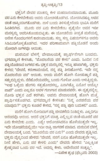 ~~Nn      c;3ecjd c:m3Cbe( e~ o:bc5~CSodo:r.l<m3:l.~ro
                                  5
cjd o::lCb
         5e~zje~od) ~cjCb o:3JOlez.3~3..r.l~l1d.
                                              o:3JOlez.3~d~,j~cjCS
z.303~~omTi3..r.l~l13:l. ~~ wod) ~~Ab~eCi3od) 2;r.lcW~:bCi3n
                                                           o
eoMrol1d.      ~ro      cjd o::lCb
                                  ~e~zje50w ~e:le(~e ~cjCS<':/~e
o:bCS~Cbe(
         e:5o:ID~5JolOc::!:lZ:)W,j3:l.
                               ~ o:3JOle2.3Ci3cm o:bCi3cm~"
                                             ~e~3
~Ci3e5Mod~Ti~n    5eld£c)o:r.l<m3:l. '"
                                   ~£C)~£C)cWc;;jcmr(~M~cjCb
                                         '"
~~cW:l~n~~",3~~l1d.  <':/dd c;jO~cj~o:r.ll1 c;j~e(o:3JOl~Ci3
                                                         ~o~
clr.JeOOll1Ti~~ e:5<m3:l.
          ~
       cj~d~tJCS zj~1    c;3e~~oi)~,;. ~qFCi3ml1      wodCS~.
~Ticj~o:lr@~e~~3:l, "c;iro)d~Ci3cm cjd ~e~S' c:Jod). eootJCS
                                                            tJCS
c;j~oiG~~d ~Ti~d 5eo ~~CSo:bCS~CS~"" c5~OOll1~. ~~Cb
                                           <':/~e(

~e~d; "c;3ecja, 5ro~o:bcmCi3, CSCSe(
                                     c;j~e(~eOo5J;)eTi~. <':/c;3e SC
                                                                C
c;iro)d~Ci3cm cjd" e:5<m3:l.~od) o:bCi3n  05J;)el1~ec::!:l~Ci3 c;j~e(
~3:l z:)tJ d ~~. Ci3ao5J;)acmcja~ wod) M"'~e c:Jod) ~~~~~Qd ro.
    ~    QQ                     M

'<,:/O~'W~cm a50TiAb~~o5J;)ed~~"", o::l~l1~ o::l~e! ~~6e
c;J;)c;j!":Jod) c:J~""M ~cj~ ~£C)mCS
         c                           c:mc::!:lcjcjae.~ deJ~6cj~~""
Ci3..fo)e~
         z;5~CSc:Jc;35dl1i~.   ~cjCS~ c;3eo:r.l~cm~,;. 5~el1 cj~3...D
                                                       a
~~F~3..fo)~l1d.       z;5iicj~o:lr@   ~e~~i~: "NCSe(
                                                   c:Jd~Ci3cm cjd
o:m~d)?"    ~~Cb M~~        ~e~d, "CSCSe( ~~
                                        c;j~e(     2Jd)5~" c:Jod).
             0      ~e~~Ti c;j~ ~ecj3~d) NO~q,~~. c:J~""
       o:bCi3n5J;)el1                                  OM
e:5CSod~ e:5CSod.
                  e:5da ~~Nn c:m~ c:J~""~",,d
                                            z.303-~dCi3 cjd
o::lCbe~zje~ c:Jod). c:Jcte e:5~~ez.3~dM 05J;)~~~~e
      ~                                                        <':/~",,
<':/c;3e
      ~ez5Ci3cm~""eme <':/~e00l~ ~Tidffi c:m~d. o:brotJCS
                                                         zj~n{
c;3ec:J.)~cm~,;.
             wod. "~dCi3cm cjd o::lCb?":Jod) c;3ecjro~be(~d.
                                          c
~~Cb c;3~CS6tJod
                a5e~d: "c;3ecja, CSCSn 05J;)~~~~e
                                      o::l~                   <':/~",,'
NeCi3a5e~~, o::lCb
                  cjd ~e~~ c:Jod)" c;3ecjro a5e~d: "c:J~C';&,;.
~e~o:r.ld 'Wod) cjd <':/c;3.
                           ~dCbe(~e~~. ~c;3eCi3oda~03eJS'"
                                  -cW~e5 ~~ (Ci320cjO   2003)
 