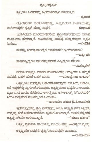 OJOJd~::Jrjd ;:JoiJOJe~d()M' ~~Mt:ld:lo:j ~JOJdioo:lc:S:lo
e:boo:m~'pe    ~el~11 zi.G1Z""
                            ;!JO)Q~.                          -m~<l!.l:g;
        tJ~~d:id:i     zi.Goo:m~dlJod      ~el~cdr.lro03,)OOd:ielOOl03
~~F~          oSe~;b~c:3. 5:lt:adoi~M OOliE~ a3~>.lro~d:i           ~5el~
~~e:b.'                                                        --tjeChi

        e:bc:3~ ;:;jo~o:to::J.)l1dcoo
                                   tJ1Z~MJd;)? 0ee:bo~MJd;)?
                                                              ~:g;.raslJ
                                                   ,.,
        ;!JO)~d~dcodJ;)~~z::3~ot0303IJ11~eJdcodJ;)~~d:i ..
                                       ~
                                                                   d~
                                                         -~<!l5.J<>u

        o;:kjo:m03e:;eJc:3ote
                         o:::l~do ;:;b~o::J.)t:le~;eld-&1l-0~WOl a32.3>.l
o:::l~do, tJiEfJ a5£O-tJiEfJ d:ig~.          -d~eo~m~        1:icl5.J<>oe



        0~~o:m       o;tc:3~~otel!Je)O~Tr.)~;:;b~. 0;;ir.lo:D, el~O~,
eiS ~~TifJ~     t:lc;jro['@Tr.)~;:;b03Jd:i. OO)od ~~3M elo:J.)~.
                                       el~~
036~Fo::J.)d 0d.r.J c:3d~ed~ el;;;wQ6o::J.)d
           ~                              eiS-eOolotTifJ ItJ6~()M'
~~-& ~d co 031J11 ;:;b~~!l M od tJOt:le~?
                                  -mCOl~~       o::lOt:a~
                                                        (~Meo::lde!l)

        ~~l1d;)o:;)ddOM o:::l1Zd03~, c:ir.Jot
                       ~el~         ~       c5~>.ll1~~11 M1l-do,
e:b~omeJ;t,j03.r.lee:;o::J.)l1d;)~c:30tJ ~~~~c:3.
                                   ~~11                 ~e03~    o:::ld60~d

0~el~MJl1<me ero~o:m~c:3.                            -"~e~~      d!lF~"

        03el~ ~Ti~~       ahlt:l~OM o::ir.ld~ c5~,,-,'~;Ej1l-oe ~eI~Q

       0~el~<me tJ1Z~c:3,~el~Tr.)ot:ad;)~e e:bahlQc:3.
                                                  -COlo:m~~
 