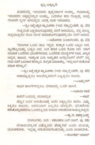 m~~c:S~"" <-:tcb~c::kb 3elc;:j...D0~Flj
                                             e03~"",             rl;)~;l;i~~M
<-:tm~~m e3el~O~d              e03~"", Z-X;:DMeiSe:J.lli.r.J~~         eo~
roe!;l;i~e ~rlF efl~~d.          ediSa ~05 <-:td~dJ.
               -~e     ~d",e:!!lo:ld                               ~. 20)
                                  mo:l~rl~~ (<-:tdJ;l;i~,.,c:3o:leO;;ffi,
     roG""d03 c':l~d~ro~dd~""  c:Sc:Srt
                                     ecdodeW~"".cdcd" rcDro
                                                      ~
m~~~~cd    c:3~d ~e~ 05d~c:5.r.Jero~dd~""o$.)e cdcdrtecdod.
                                       -eWdr.lem    (eW25.ld~050,c;j).23)
        "~~iT,)iS z.,odJ 25.l~ <-:t~d. is:l~,.,is z.,odJ ZJ~eJ~ ed.
~cdMa0tJ~eJ ZJz.:.!,Ped. ;;)ed 30<liSz.,odJ M~             ed. e~rt
~~iS     z.,oodm ~odrl~~~,       z.,oodm ~z.:.!z.j   ~rl~ ~oj, ~(iJ.)"s i
ecd"d, ar.l~d, <-:tdoa03 o:;)~ edJz,J3d ~!i~cirol~rt ?3ed? cdcd"
rom cdcdrt JdJ~5 5~Ml,.,cd,l;i0005~~5~"".
            Z                ;                    <-:tdt,rnrl ;;:,joar.,eo;;
c;:j~5 5~Ml,.,cd".
           -~e        ~dQe:!!lo:ld
                               :EiOIo:l~rl~~
                                          (<-:tdJ;l;i3el,.,c:3o:leO;;ffie,
                                                                  c;j).63)
        Ml~d~dQM            Ml~O~,,~~;;)rt     c':l&leJdQM
                                                         Ml~dJ.
                                                              -c':lo?Ji5:I,;d~
        MleWdar.lAlrtrl~dQ
                         M,         ?3e5;)ddt, z.,ooe CD.>Alrt.
                                                           -~cmlNernd
        ~~rt     ZJotJdt, c;:jO~3.                                  -rnd
       05~cd ~cdd e;l;ioMeo;;~a e~d e3el~o$.)e ~dfO). c':l~eJ
Alsad.£J ~~d;).    eOOomfl       c':l~""d.£JOOOjJe,        q;;)5doo;)
5dAlM~,)oj~01'tr.l z.,od6.£J""odJ oe~o3:l e;;:,joar.,eo;;
                                                        ~m~m~o.
                                                      -~.rl. xJ~~~",
                     (~~~rl~;),   e~     : :!!liS:lo3e:J.lc':l~.0<lc;;6', 28)
                                                                      ~.
        ?3ethlO;)OOa03 c':l~.£JeJ00;)c5mz.jfl<:$ c':lOO;) ~;)c:S;)c:Jb
oir.Je2.3;;:,j?3eiS:l. ~eJ em£)ojJ.)rlZJabtJ~
                   <-:tcd",                   c':lodJ 2.3M;l;i?3e5:l.
                                                     -~~~e:.5~xJ~
 