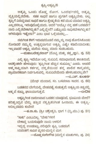 e>~el~-" t..od~ dfo)i2'co dfo)~.7i. t..Od~·FdO", e>~el~-"
~..,~cmO",dt3e~. ;1:$33 ;!WQcdooe>M ~ii';71 e>3el~t3eitl. e>~
~~71 Q:)~d",  ~     ;!WQcdoe>M~e~ ~cm 5G o;fu~ o;m~d e>~~
                          o
~e)",dd~M ~~~~o.Jcmd:i.          ~da "e>oir.l..,e dcdct ZJd(5~e?
                                                c a5r§
(iJ.)~ ~O",dt3eOoJf~",;3)?
                          ~O",o",ecd?~~.'pd:i   ~t.;);I:$t3eOoJl1~;3)?
~f~~        ~~e(iJ.)?" ~OZJ Qel~ t..~cmde)M ...

        cd~f03 l!~71~~~~Mrjcd       cd~e ~ct (iJ.)~ o5..r.leO~a.r.,om
cd.r.le~da cd~e 0", ero~cdcto;J,)ro~e>3el~ ~~e 5~c±io:m~e;3);
~e)",o;J,)da e>~~ ~cdcm ;:;b~eJ o;m~ ;:;b~ZJa5:ld:i.
           -~iEOl~de!lo:ld~~     (Me3eJ ~~      3~~CiJ,      ~. 53)

       ~OM~~ ~ooir.le e>0", ;:;b~Q:)a,;;;l~QOlcdQ:)a, o.;~o,
                                                      ~
e>d~-b03~e <Ee~~~:     '3el~f03 <E~cd ;:;b~Q:)e)",'
                                                   ~od:i. e>oda
~~emo •..•                       ~o:J~od ~cdct ~O~
         OOs.Jf 5~Fe::S..,d5 •..•                    u.>d..,e::S~~ct
~o;m~5o;J,)f CiJ~FlxJ;:;b~O", ;:;b~Q:)ocmom <Ee~ZJa5:lde)M~e?
                                             -z:I.<i:)~.~e)~rc3F
                  (c±iec;Y~ol::Jeld, ;1:$0.
                                          ZJ;;;l~OOl~
                                                    ~dd,      ~    60)

        ZJ~3cdd t3e71cmO",Oe(5~~          ;:;bm~o; e>3el~cm o~~cdO",
~3e 0:3 ;:;b~eJQiY.l~omro~o.                                ~Chi

       e>~~f03 ~t.)o;J,)d     ZJ~3cd o:m~o,         ~~cm     c±ie~?
iISO!l"pd.;cd 2Jcd~ a5~d       • ~5CiJf0~ lxJeNOlcm,-&l e>3el~-,,-
                             cd5..•
e>~e)",d~~ ~t3ed!
              -3.~.m.(~e       tS~e~JJ, Qelii 1 (~.o;fu.)     ~    51)
       "~~"    ~0e.D~e)'" lt3eitl"ii~71
       t3eOoJd", ZJcm;:;b~e (iJ.)0~ e>~071
       ~d", d", eroom~eJ cdO~oe 3el~ ZJ~~CiJ71
       ~O~0371 ;!W.wd
                    ~..,;;;lcd-~~",cd~ii
                  -~codoilerfOJc3         (~~",cd o;m;3)ii~~, ~    24)
 