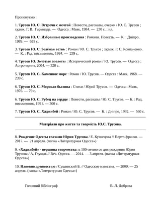 “Співець чорноморського краю” До 105-річчя від народження Юрія Трусова ...