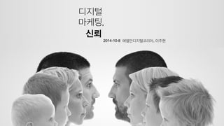 Trust as a Key Factor in Content Marketing (Korean)