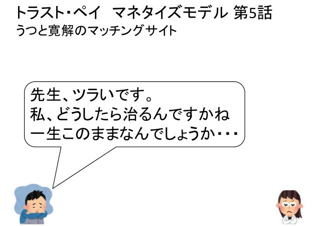 Trustpay5 Matching Depression Remission Japanese Ver