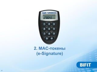 2. MAC-токены
      (e-Signature)


17
 
