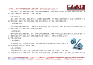 信泽金——信托培训和信托研发的专业服务供应商！值得您信赖的金融信托专业伙伴……
   煤炭企业以采矿权收益进行的资产证券化采用的是表外融资的模式，因此在移出资产的同时，煤炭企业将获得新的增量资金，使
得发起人在不影响资产负债率的情况下，获得了发展资金。

   2.资金使用灵活

   煤炭企业资产证券化融资，其实质是对未来一定时期净现金流的买断，而对募集资金的使用并无限制。因此，与银行贷款、发行
股票等传统融资方式相比，资产证券化融资具有资金使用灵活的特点，便于煤炭企业整体调配使用资金。

   3.规避宏观政策风险

   在政府实施银根紧缩政策的趋势下，依赖银行贷款的煤炭企业，其发展将受到制约。而资产证券化项目则由于募集资金在企业资
产证券化发行时已经一次性全部到位，即可规避此类风险。

   4.规避行业风险

   煤炭行业具有明显的周期性特征，因此，取得银行贷款的难易程度、贷款利率的高低与行业景气度密切相关。资产证券化项目不
仅可使煤炭企业在资产证券化发行时全部募集的资金到位，更可在未来 3—5 年期内向担保银行支付对价，
保证了资金的使用安全。

   5.筹资成本较低

   与目前享受优惠政策的同期银行贷款利率（即按照基准利率下浮 10%）的票面利率相比，实施资产证
券化项目融资的成本能降低约 60—100 个基点。

   6.资金使用期限较长

   目前管理层对于发行 5 年期、具有一定规模的资产证券化产品持支持的态度。与期限在一年以内的流
动资金贷款或逐年评议的长期贷款相比，资产证券化项目融资无疑具有资金使用期限较长的特点，有助于煤炭企业长期建设项目的资


免费订阅信托周刊:trustweek@msn.com 【信托理财及项目交流】QQ 群之九: 118954446 E-mail:trustlaws@sina.com TEL:010- 64336037;64363798 １４
信托产品咨询 18901131295(北京)◇中国信托法律网 www.trustlaws.net◇中国信托理财网 www.trust518.com◇中国公益信托网 www.charity-trust.com
 