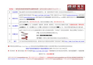 信泽金——信托培训和信托研发的专业服务供应商！值得您信赖的金融信托专业伙伴……

 8    会议资料      精心提供与本次信托培训讲解内容相符合、相一致的详细 PPT 资料（均为打印的纸质版资料）……

                ◆请填写报名回执表（可在 www.trustlaws.net/exam/下载） 通过①E-mail 发送至 trustlaws@sina.com；
                                                       ，                                 或者②MSN
                传送至 trustweek@msn.com；或者③QQ 传送至 690545581(或其对应的 qq.com 邮箱)；或者④电话(Tel)010-64336037
 9    报名方式
                或传真(Fax)010-64363798。
                ◆报名起始日期：2010 年 8 月 6 日；报名及付款截止日期：2010 年 8 月 31 日。

                ◆培训费 2600 元/人（含授课费、场租费、资料费、税费等），可以开具正规机打发票。交通食宿自理、费用自担。
 10   培训费用
                ◆温馨提示：同一机构 5 人以上(含 5 人)团体报名可享受优惠价 2400 元/人，须以付费时最终确认的人数为准。

                ◆请于 2010 年 8 月 31 日之前通过银行汇款方式交纳培训费，“信泽金”信托培训的唯一指定交费账户信息如下：

                                         户名:北京信泽金理财顾问有限公司；
 11   付费方式
                                         账号:3520 0188 0000 75647；
                                         开户银行:中国光大银行股份有限公司北京长虹桥支行。

 12     备注      关于此次信托培训的更多信息，请及时关注中国信托法律网“信托培训”频道 http://www.trustlaws.net/exam/


●中国信托法律网(www.trustlaws.net)和北京信泽金理财顾问有限公司再次携手推出专业实用的信托培训会议
                         房地产项目信托融资及 PE 基金专题培训(2010 年 9 月 4 日-5 日→北京)
◆ 培训简介 ◆ 报名回执表 ◆ 培训提纲 www.trustlaws.net/exam/ ◎信泽金信托培训报名咨询热线：010-64336037 / 64363798

                                            【请阅下页：《培训提纲》】

免费订阅信托周刊:trustweek@msn.com 【信托理财及项目交流】QQ 群之九: 118954446 E-mail:trustlaws@sina.com TEL:010- 64336037;64363798 ２４
信托产品咨询 18901131295(北京)◇中国信托法律网 www.trustlaws.net◇中国信托理财网 www.trust518.com◇中国公益信托网 www.charity-trust.com
 