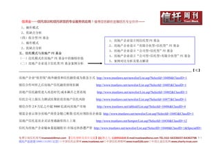 信泽金——信托培训和信托研发的专业服务供应商！值得您信赖的金融信托专业伙伴……
 1、操作模式
 2、优缺点分析
（四）组合型 PE 基金
                                                        1、房地产企业设立纯信托型 PE 基金
 1、操作模式
                                                        2、房地产企业设立“有限合伙型+信托型”PE 基金
 2、优缺点分析
                                                        3、房地产企业设立“公司型+信托型”PE 基金
五、信托模式与房地产 PE 基金
                                                        4、房地产企业设立“公司型+信托型+有限合伙型”PE 基金
（一）信托模式在房地产 PE 基金中的独特价值
                                                        5、案例对比分析及要点解读
（二）房地产企业设立信托类 PE 基金案例分析

______________________________________________________________________________________________【完】

房地产企业“很差钱”:海外融资和信托融资成为救急方式 http://www.trustlaws.net/newslist/List.asp?SelectId=10488&ClassID=1

银信合作叫停之后房地产信托融资持续狂飙                           http://www.trustlaws.net/newslist/List.asp?SelectId=10485&ClassID=1

房地产信托融资进入高息时代:成本飙升之景再现                         http://www.trustlaws.net/newslist/List.asp?SelectId=10482&ClassID=1

信托公司上报压力测试结果防范房地产信托风险                         http://www.trustlaws.net/newslist/List.asp?SelectId=10477&ClassID=1

银信合作 2.9 万亿之中超 5000 亿流向房地产市场                   http://www.trustlaws.net/tabloid/List.asp?SelectId=10486&ClassID=4

银监会表示部分房地产商资金链已断裂:信托应预防房企崩盘 http://www.trustlaws.net/newslist/List.asp?SelectId=10483&ClassID=1

房地产信托是房企灵活变通融资的上上策                            http://www.trustlaws.net/hotspot/List.asp?SelectId=10430&ClassID=12

信托为房地产企业输血量超越股市:市场过热恐遭严管 http://www.trustlaws.net/newslist/List.asp?SelectID=10448&ClassID=1&SpecialID=


免费订阅信托周刊:trustweek@msn.com 【信托理财及项目交流】QQ 群之九: 118954446 E-mail:trustlaws@sina.com TEL:010- 64336037;64363798 ３１
信托产品咨询 18901131295(北京)◇中国信托法律网 www.trustlaws.net◇中国信托理财网 www.trust518.com◇中国公益信托网 www.charity-trust.com
 
