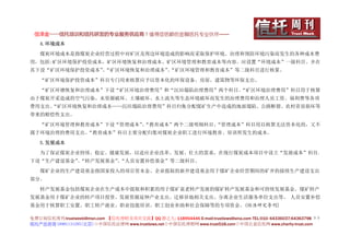 信泽金——信托培训和信托研发的专业服务供应商！值得您信赖的金融信托专业伙伴……
   4.环境成本

   煤炭环境成本是指煤炭企业经营过程中对矿区及周边环境造成的影响而采取保护环境、治理和预防环境污染而发生的各种成本费
用，包括:矿区环境保护投资成本，矿区环境恢复和治理成本、矿区环境管理和教育成本等内容。应设置“环境成本”一级科目。并在
其下设“矿区环境保护投资成本”“矿区环境恢复和治理成本”“矿区环境管理和教育成本”等二级科目进行核算。
              、             、

   “矿区环境保护投资成本”科目专门用来核算应予以资本化的环保设备、房屋、建筑物等环保支出。

   “矿区环塘恢复和治理成本”下设“矿区环境治理费用”和“沉田塌陷治理费用”两个科目。
                                           “矿区环境治理费用”科目用于核算
由于煤炭开采造成的空气污染、水资源破坏、土壤破坏、水土流失等生态环境破坏而发生的治理费用和治理人员工资、福利费等各项
费用支出。
    “矿区环境恢复和治理成本——沉田塌陷治理费用”科目归集分配煤矿生产中造成的地面塌陷、公路断裂、农村青苗损坏等
带来的赔偿性支出。

   “矿区环境管理和教育成本”下设“管理成本”“教育成本”两个二级明细科目。
                        、             “管理成本”科目用以核算无法资本化的，又不
属于环境治理的费用支出。“教育成本”科目主要分配归集对煤炭企业职工进行环境教育、培训所发生的成本。

   5.发展成本

   为了保证煤炭企业持续、稳定、健康发展，以适应企业改革、发展、壮大的需求，在现行煤炭成本项目中设立“发展成本”科目，
下设“生产建设基金”“转产发展基金”“人员安置补偿基金”等二级科目。
          、       、

   煤矿企业的生产建设基金指国家投入的项目资本金、企业提取的新井建设基金用于煤矿企业经营期间的矿井的接续生产建设支出
部分。

   转产发展基金包括煤炭企业在生产成本中提取和积累的用于煤矿衰老转产发展的煤矿转产发展基金和可持续发展基金。煤矿转产
发展基金用于煤矿企业的转产项目投资、发展资源延伸产业支出、迁移异地相关支出、分离企业生活服务单位支出等。 人员安置补偿
基金用于核算职工安置、职工转产就业、职业技能培训、职工创业补助和社会保障等的专项资金。(经济研究导刊)

免费订阅信托周刊:trustweek@msn.com 【信托理财及项目交流】QQ 群之九: 118954446 E-mail:trustlaws@sina.com TEL:010- 64336037;64363798 ３５
信托产品咨询 18901131295(北京)◇中国信托法律网 www.trustlaws.net◇中国信托理财网 www.trust518.com◇中国公益信托网 www.charity-trust.com
 