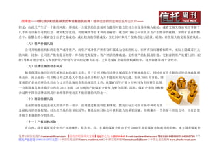 信泽金——信托培训和信托研发的专业服务供应商！值得您信赖的金融信托专业伙伴……
但是，由此又产生了一个新的风险，那就是一方提供的信息被对方滥用可能会使对方在交易中陷入被动，或者交易失败后买方掌握了
几乎所有目标公司的信息，诸如配方流程、营销网络等技术和商业秘密，就会对目标公司以及买方产生致命的威胁。如煤矿企业的整
合中，被整合的小煤矿急于出手交易成功，或以较高的价格成交，往往同时和几个收购者进行洽谈、磋商，存在很大的交易保密风险。

   （八）资产价值风险

   公司并购重组的标的是资产或净资产，而资产或净资产所有权归属成为交易的核心，但所有权问题看似简单，实际上隐藏着巨大
的风险。比如，公司资产账实是否相符、库存的变现程度、资产评估的准确度、无形资产的权属及价值、交割前的资产处置(分红、配
股)等都可能会使买方得到的资产价值与合同约定相去甚远。尤其是煤矿企业的收购重组中，这些问题显得十分突出。

   （九）法律法规的动态风险

   随着我国市场经济的发展和法制的逐步完善，关于公司并购的法律法规政策在不断地被修订，同时也有许多新的法律法规政策颁
布出台。而企业的一项并购行为尤其是大中型企业的并购行为并不能短时间内完成。如从 2005 年开始，国
家就煤矿企业的整合先后出台过多个法规规章类的规范性文件，从煤矿的年产能 9 万吨列为关闭整合范围，
一直到国家发展改委及山西在 2015 年将 120 万吨的产能煤矿企业作为整合范围。因此，煤矿企业的并购整
合过程中国家法律法规及行业政策的变动是不能回避的风险之一。

   （十）商业信誉风险

   企业的商誉也是企业无形资产的一部分，很难通过账面价值来体现。然而目标公司在市场中和对有关
金融机构的信誉程度、以及在当地的信誉状况等，都是反映目标公司获利能力的重要因素。收购兼并一个信誉不佳的公司，往往会使
并购方多承担不少的负担。

   （十一）产权结构风险

   在山西，除省属煤炭企业的产权清晰外，原各市、县、乡属的煤炭企业由于受 2000 年前后煤炭市场疲软的影响，地方国有煤炭企

免费订阅信托周刊:trustweek@msn.com 【信托理财及项目交流】QQ 群之九: 118954446 E-mail:trustlaws@sina.com TEL:010- 64336037;64363798 ３８
信托产品咨询 18901131295(北京)◇中国信托法律网 www.trustlaws.net◇中国信托理财网 www.trust518.com◇中国公益信托网 www.charity-trust.com
 