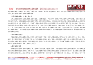信泽金——信托培训和信托研发的专业服务供应商！值得您信赖的金融信托专业伙伴……
盖煤炭业自身的一些弊端，很多业内人士都发出了“成于煤，败于煤”的夙夜长叹。银行、信托公司等金融机构在参与煤炭的资金支
持中，也备受因行业和市场风险带来的煎熬。

   1.内忧行业格局多、小、散、乱、差

   山西乃至全国的煤炭行业依然面临着集中度低、企业数量过多、产业结构不利于生产和经营集约化的严峻问题，存在着落后采掘
和掠夺开采行为、对资源造成极大浪费的采厚丢薄及优质劣用的采煤方法，以及因技术低下和乱开滥采导致的安全隐患。山西省煤炭
局的统计显示，自实施“煤炭行业十一五规划”以来，通过整顿关闭和初步的资源整合，山西的煤矿数量已由 4389 座减少至 2840 座，
压减比例达到 36%；国有重点和地方骨干煤矿产量已占全省煤炭生产总量的 60%以上；全省煤炭生产百万吨死亡率已连续四年稳定在 1
以上，大大低于全国平均水平。然而，在山西现有的 2840 个矿井中，保有储量在 200 万吨以下的还有 400 多个；一些小煤矿越层越界
开采现象依然严重；因小煤矿频发矿难带来的行业性或区域性安全整顿停产，仍严重影响着煤炭企业的生产经营，给金融投资的安全
回归带来很大风险。

   2.外患市场风云突变

   当金融风暴从欧美迅速蔓延开来，经济增长基本稳定的中国也不可避免的遭到波及，国内进出口行业首先受到冲击，电力、钢铁、
建材、化工等主要基础行业产量随即下降，由于对用煤量需求大减，处于产业链上游的煤炭行业连带受挫，在以煤炭销售为支柱产业
的山西省，各煤种煤价大幅下滑，平均降幅都达到了 400 元左右，甚至进入传统的 11 月“冬储煤”高峰也未让煤价止跌回升。煤炭行
业似乎一扫昔日的辉煌，跌入了寒意袭人的冬天。

   3.拨开危机看机遇

   面对煤炭行业内忧外患的严峻挑战，为了提高煤矿安全保障，稳定煤炭市场，力求避免全行业出现更大规模下滑，山西省人民政
府加大平衡调控煤炭总量的力度，下发了《关于加快推进煤矿企业兼并重组的实施意见》
                                      （晋政发[2008]23 号），提出煤炭企业资源整
合和兼并重组的新目标：到 2010 年底，省内煤矿企业规模不低于 300 万吨/年，矿井个数控制在 1500 座以内。在全省形成 2-3 个年生


免费订阅信托周刊:trustweek@msn.com 【信托理财及项目交流】QQ 群之九: 118954446 E-mail:trustlaws@sina.com TEL:010- 64336037;64363798 ３
信托产品咨询 18901131295(北京)◇中国信托法律网 www.trustlaws.net◇中国信托理财网 www.trust518.com◇中国公益信托网 www.charity-trust.com
 