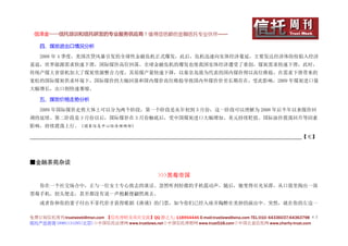 信泽金——信托培训和信托研发的专业服务供应商！值得您信赖的金融信托专业伙伴……

   四、煤炭进出口情况分析

   2008 年 4 季度，美国次贷风暴引发的全球性金融危机正式爆发，此后，危机迅速向实体经济蔓延，主要发达经济体纷纷陷入经济
衰退，世界能源需求快速下滑，国际煤价高位回落。全球金融危机的爆发也使我国实体经济遭受了重创，煤炭需求快速下滑，此时，
传统产煤大省借机加大了煤炭资源整合力度，其原煤产量快速下降，以秦皇岛港为代表的国内煤价得以高位维稳。在需求下滑带来的
宽松的国际煤炭供求环境下，国际煤价的大幅回落和国内煤价高位维稳导致国内外煤价价差长期存在，受此影响，2009 年煤炭进口量
大幅增长，出口则快速萎缩。

   五、煤炭价格走势分析

   2009 年国际煤价走势大体上可以分为两个阶段，第一个阶段是从年初到 3 月份，这一阶段可以理解为 2008 年后半年以来煤价回
调的延续。第二阶段是 3 月份以后，国际煤价在 3 月份触底后，受中国煤炭进口大幅增加、美元持续贬值、国际油价震荡回升等因素
影响，持续震荡上行。（国家信息中心经济预测部）

______________________________________________________________________________________________【完】



■金融茶苑杂谈

                                                 >>>黑莓帝国
   你在一个社交场合中，正与一位女士专心致志的谈话。忽然听到轻微的手机震动声，随后，她变得目光呆滞，从口袋里掏出一部
黑莓手机，扭头便走，甚至都没有说一声抱歉便翩然离去。
   或者你和你的妻子付出不菲代价才获得歌剧《唐璜》的门票，如今你们已经入座并陶醉在美妙的演出中。突然，就在你的左边一

免费订阅信托周刊:trustweek@msn.com 【信托理财及项目交流】QQ 群之九: 118954446 E-mail:trustlaws@sina.com TEL:010- 64336037;64363798 ４２
信托产品咨询 18901131295(北京)◇中国信托法律网 www.trustlaws.net◇中国信托理财网 www.trust518.com◇中国公益信托网 www.charity-trust.com
 