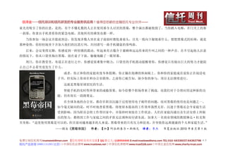 信泽金——信托培训和信托研发的专业服务供应商！值得您信赖的金融信托专业伙伴……
束光亮吸引了你的注意，是的，有个不懂礼数的人正在使用那令人讨厌的黑莓，整个演出都被他毁了。当你踏入电梯，在门关上的那
一刹那，你拿出手机查看你的紧急电邮，其他所有的乘客也都一样。
   当你参加一场会议并提前到会，你发现多数人坐在桌子前面时都低垂着头，目光一致向下凝视着什么。想想黑莓式的祈祷，就是
那种姿势，你轻轻地坐下并加入他们的沉思行列，共同谱写一曲手机键盘的奏鸣曲。
   后来，会议变得无聊，你感觉到一阵轻微的震动，听起来有点像介于蜜蜂和远远传来的牛叫之间的一种声音。在不引起他人注意
的情况下，你从口袋里掏出黑莓，放在桌子下面，偷偷地瞄了一眼屏幕。
   周日，你在教堂里，布道正在进行之中。你感觉很难集中精力，口袋里的手机震动提醒着你，你感觉只有做出巨大的努力才能阻
止自己不去看究竟发生了什么。
                          或者，你正和你的家庭欢度冬休假期，你正躺在海滩的休闲椅上。你和你的家庭成员说你正在阅读电
                      子书，但实际上你却在和办公室联络。之前你已被告知，缺少你的参与，项目无法继续进行。
                          这就是黑莓星球居民的生活。
                          智能手机的实时性所带来的成瘾效果，如今给整个职场带来了挑战，而我们对于合理应用这种新的功
                      能，仍有很长一段路要走。
                          在全球各地的办公室，都存在职员沉溺于过度使用电子邮件的问题，而对黑莓的使用也是问题之一。
                      如今毫无疑问的是，时不时地查看黑莓，将使原本提高的工作效率荡然无存。沉迷于黑莓还会令家庭生活
                      受到影响，因为职员会将工作带回家中，并保持时刻处在工作状态。人们在家庭沟通以及生活安排上所做
                      出的努力，都将因工作与家庭之间的矛盾无法调和而付诸东流。加拿大一名商业领域的教授琳达·杜克斯
贝里称：“适度使用黑莓是可以的。但目前对越来越多的人来说，黑莓带来的只有压力和沮丧，并导致你远离健康的个人和家庭生活。”
                     ——摘自《黑莓帝国》           作者
                                          作者：【加】阿拉斯泰尔·斯维尼               译者
                                                                        译者：李杰        华夏出版社 2010 年 8 月第 1 版


免费订阅信托周刊:trustweek@msn.com 【信托理财及项目交流】QQ 群之九: 118954446 E-mail:trustlaws@sina.com TEL:010- 64336037;64363798 ４３
信托产品咨询 18901131295(北京)◇中国信托法律网 www.trustlaws.net◇中国信托理财网 www.trust518.com◇中国公益信托网 www.charity-trust.com
 