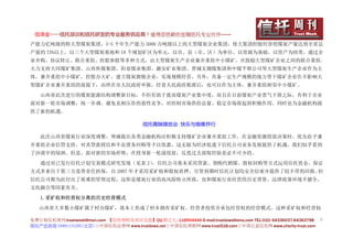 信泽金——信托培训和信托研发的专业服务供应商！值得您信赖的金融信托专业伙伴……
产能力亿吨级的特大型煤炭集团，3-5 个年生产能力 5000 万吨级以上的大型煤炭企业集团，使大集团控股经营的煤炭产量达到全省总
产量的 75%以上。以三个大型煤炭基地和 18 个规划矿区为单元，以市、县（市、区）为单位，以资源为基础，以资产为纽带，通过企
业并购、协议转让、联合重组、控股参股等多种方式，由大型煤炭生产企业兼并重组中小煤矿，并鼓励大型煤矿企业之间的联合重组。
大力支持大同煤矿集团、山西焦煤集团、阳泉煤业集团、潞安矿业集团、晋城无烟煤集团和中煤平朔公司等大型煤炭生产企业作为主
体，兼并重组中小煤矿，控股办大矿，建立煤炭旗舰企业，实现规模经营。另外，具备一定生产规模的地方骨干煤矿企业在不影响大
型煤矿企业兼并重组的前提下，由所在市人民政府申报，经省人民政府批准后，也可以作为主体，兼并重组相邻中小煤矿。

   山西省此次进行的煤炭能源结构调整新目标，不但有助于提高煤炭产业集中度，而且在目前煤炭产业景气下滑之际，有利于企业
面对新一轮市场调整，统一步调，避免竞相压价的恶性竞争，对控制市场供给总量、稳定市场将起到积极作用，同时也为金融机构提
供了新的机遇。

                                          信托青睐煤炭业 快乐与艰难并行

   此次山西省煤炭行业深度调整，明确提出各类金融机构应积极支持煤矿企业兼并重组工作，在金融资源投放决策时，优先给予兼
并重组企业信贷支持，对其贷款授信和不良债务回购等予以优惠，这无疑为经济低迷下信托公司业务发展提供了机遇，我们似乎看到
了沙漠中的绿洲。但是，面对新的市场形势，在投身新一轮战役前，反思过去汲取经验是必不可少的。

   通过对已发行信托计划交易模式研究发现（见表 2），信托公司基本采用贷款、预购代销煤、股权回购等方式运用信托资金，保证
方式多来自于第三方连带责任担保，自 2007 年才采用采矿权和股权质押，尽管到期时信托计划均安全结束并提供了较丰厚的回报，但
信托公司都为此付出了艰难的管理过程，这即是煤炭行业的高风险特点所致，也和煤炭行业经营的历史背景、法律政策环境不健全、
文化融合等因素有关。

   1.采矿权和经营权分离的历史经营模式

   山西省大多数小煤矿属于村办煤矿，基本上形成了村乡拥有采矿权、经营者投资并承包经营权的经营模式。这种采矿权和经营权

免费订阅信托周刊:trustweek@msn.com 【信托理财及项目交流】QQ 群之九: 118954446 E-mail:trustlaws@sina.com TEL:010- 64336037;64363798 ５
信托产品咨询 18901131295(北京)◇中国信托法律网 www.trustlaws.net◇中国信托理财网 www.trust518.com◇中国公益信托网 www.charity-trust.com
 