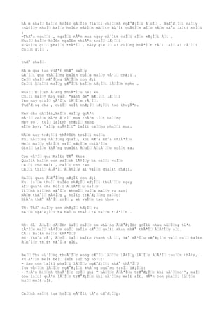 hÃ´m nhaÌ€ baÌ€c hoÌ£c gÄ€Ì£p ?laÌ£i chiÌ€nh ngÆ°Æ¡Ì€i Ä€oÌ€ . NgÆ°Æ¡Ì€i naÌ€y
thÃ¢Ì€y nhaÌ€ baÌ€c hoÌ£c vÃ¢Ì€n mÄ€Ì£c bÃ´Ì£ quÃ¢Ì€n aÌ€o nÄ€m xÆ°a laÌ£i noÌ€i
:
-ThÆ°a ngaÌ€i , ngaÌ€i nÃªn mua ngay mÃ´Ì£t caÌ€i aÌ€o mÆ¡Ì€i Ä€i .
NhaÌ€ baÌ€c hoÌ£c ngaÌ£c nhiÃªn traÌ€ lÆ¡Ì€i
-CÃ¢Ì€n giÌ€ phaÌ€i thÃªÌ€ , bÃ¢y giÆ¡Ì€ ai cuÌ€ng biÃªÌ€t tÃ´i laÌ€ ai rÃ´Ì€i
coÌ€n giÌ€ .
thÆ° nhaÌ€.
HÃ´m qua tao viÃªt thÆ° naÌ€y
GÆ°Ì€i qua thÄ€Ì€ng baÌ£n cuÌ€a maÌ€y vÃªÌ€ chÆ¡i .
CaÌ€ nhaÌ€ mÆ°Ì€ng lÄ€Ì€m con Æ¡i
CaÌ€i Ä€aÌ€i maÌ€y gÆ°Ì€i baÌ€n hÆ¡Ì€i lÄ€Ì€m nghe .
NhaÌ€ miÌ€nh Ä€ang thiÃªÌ€u hai xe
ChiÌ£ maÌ€y may vaÌ€ "xanh de" mÆ¡Ì€i lÆ¡Ì€i
Tao nay giaÌ€ yÃªÌ€u lÄ€Ì€m rÃ´Ì€i
ThÆ°Æ¡ng cha , quiÌ€ meÌ£ nhÆ¡Ì€ lÆ¡Ì€i tao khuyÃªn.
Nay cha dÄ€Ì£n,keÌ€o maÌ€y quÃªn
HÃªÌ€ coÌ€n bÃªn Ä€oÌ€ mua thÃªm iÌ€t haÌ€ng
May so , tuÌ€ laÌ£nh nhÆ¡Ì€ mang
aÌ€o bay, "aÌ€p suÃ¢Ì€t" laÌ£i caÌ€ng phaÌ€i mua.
NÄ€m nay trÆ¡Ì€i thÃ¢Ì£t traÌ€i muÌ€a
Khi nÄ€Ì€ng nÄ€Ì€ng quaÌ€, khi mÆ°a mÆ°a nhiÃªÌ€u
MeÌ£ maÌ€y vÃ¢Ì€t vaÌ€ sÆ¡Ì€m chiÃªÌ€u
GioÌ€ LaÌ€o khÃ´ng quaÌ£t Ä€uÌ€ Ä€iÃªÌ€u xoÌ€t xa.
Con vÃªÌ€ qua MaÌ£c TÆ° Khoa
QuaÌ£t baÌ€n con xaÌ€ch lÃ¢Ì€y ba caÌ€i vaÌ€o
CaÌ€i cho meÌ£ , caÌ€i cho tao
CaÌ€i thiÌ€ Ä€ÃªÌ€ Ä€Ã¢Ì€y ai vaÌ€o quaÌ£t chÆ¡i.
HaÌ€i quan Ä€Æ°Ì€ng sÆ¡Ì£ con Æ¡i
Khi laÌ€m thuÌ€ tuÌ£c nhÆ¡Ì€ mÆ¡Ì€i thuÃ´Ì€c ngay
aÌ€ quÃªn cha hoÌ€i Ä€iÃªÌ€u naÌ€y
TiÌ€nh hiÌ€nh sÆ°Ì€c khoeÌ€ cuÌ€a maÌ€y ra sao?
NÄ€m thÆ°Ì€ mÃ¢Ì€y , hoÌ£c trÆ°Æ¡Ì€ng naÌ€o?
BiÃªn thÆ° kÃªÌ€ roÌ€ , ai vaÌ€o tao khoe .
TB: ThÆ° naÌ€y con chÆ¡Ì€ hÆ¡Ì€ ra
KeÌ€o ngÆ°Æ¡Ì€i ta baÌ€o nhaÌ€ ta haÌ€m tiÃªÌ€n .
HS: CÃ´ Ä€aÌ€ dÄ€Ì£n laÌ€ caÌ€c em khÃ´ng Ä€Æ°Æ¡Ì£c goÌ£i nhau bÄ€Ì€ng tÃªn
tÃªÌ€u maÌ€ vÃ¢Ì€n coÌ€ baÌ£n cÆ°Ì€ goÌ£i nhau nhÆ° thÃªÌ€ Ä€Ã¢Ì€y aÌ£.
CÃ´: BaÌ£n naÌ€o thÃªÌ€?
HS: ThÆ°a cÃ´, Ä€oÌ€ laÌ€ baÌ£n Thanh tÃ´Ì€, TÆ° sÃªÌ€u vÆ°Æ¡Ì€n vaÌ€ caÌ€ baÌ£n
Ä€Æ°Ì€c teÌ£t nÆ°Ì€a aÌ£.
BeÌ€ Thu uÃ´Ì€ng thuÃ´Ì€c xong cÆ°Ì€ lÄ€Ì€c lÃ¢Ì€y lÄ€Ì€c Ä€ÃªÌ€ toaÌ€n thÃ¢n,
khiÃªÌ€n meÌ£ beÌ€ laÌ£ luÌ€ng hoÌ€i:
- Sao con laÌ£i phaÌ€i lÄ€Ì€c ngÆ°Æ¡Ì€i nhÆ° thÃªÌ€?
Thu vÃ¢Ì€n lÄ€Ì€c ngÆ°Æ¡Ì€i khÃ´ng ngÆ°ng traÌ€ lÆ¡Ì€i:
- TrÃªn biÌ€nh thuÃ´Ì€c coÌ€ ghi " LÄ€Ì€c Ä€ÃªÌ€u trÆ°Æ¡Ì€c khi uÃ´Ì€ng!", maÌ€
con laÌ£i quÃªn lÄ€Ì€c trÆ°Æ¡Ì€c khi uÃ´Ì€ng meÌ£ aÌ£. NÃªn con phaÌ€i lÄ€Ì€c
buÌ€ meÌ£ aÌ£.
CaÌ€nh saÌ€t tra hoÌ€i mÃ´Ì£t tÃªn cÆ°Æ¡Ì€p:
 