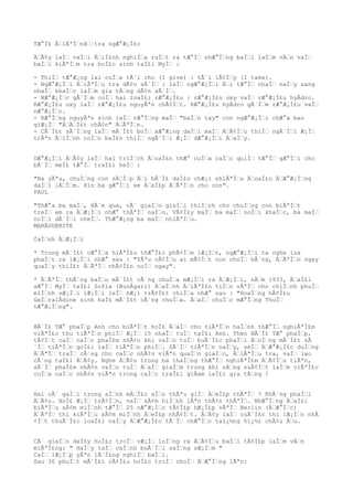 TÆ°Ì£ Ä€iÃªÌ€nâ€¦tra ngÆ°Æ¡Ì£c
Ä€Ã¢y laÌ€ vaÌ€i Ä€iÌ£nh nghiÌ€a ruÌ€t ra tÆ°Ì€ nhÆ°Ì€ng baÌ€i laÌ€m vÄ€n vaÌ€
baÌ€i kiÃªÌ€m tra hoÌ£c sinh taÌ£i MyÌ€ :
- ThiÌ€ tÆ°Æ¡ng lai cuÌ€a tÃ´i cho (I give) : tÃ´i lÃ¢Ì€y (I take).
- NgÆ°Æ¡Ì€i Ä€iÃªÌ€u tra dÃ¢n sÃ´Ì€ : laÌ€ ngÆ°Æ¡Ì€i Ä€i tÆ°Ì€ nhaÌ€ naÌ€y sang
nhaÌ€ khaÌ€c laÌ€m gia tÄ€ng dÃ¢n sÃ´Ì€.
- NÆ°Æ¡Ì€c gÃ´Ì€m coÌ€ hai loaÌ£i rÆ°Æ¡Ì£u : rÆ°Æ¡Ì£u oxy vaÌ€ rÆ°Æ¡Ì£u hyÂdro.
RÆ°Æ¡Ì£u oxy laÌ€ rÆ°Æ¡Ì£u nguyÃªn chÃ¢Ì€t. RÆ°Æ¡Ì£u hyÂdro gÃ´Ì€m rÆ°Æ¡Ì£u vaÌ€
nÆ°Æ¡Ì€c.
- RÆ°Ì€ng nguyÃªn sinh laÌ€ rÆ°Ì€ng maÌ€ "baÌ€n tay" con ngÆ°Æ¡Ì€i chÆ°a bao
giÆ¡Ì€ "Ä€Ä€Ì£t chÃ¢n" Ä€ÃªÌ€n.
- CÃ´Ì£t sÃ´Ì€ng laÌ€ mÃ´Ì£t boÌ€ xÆ°Æ¡ng daÌ€i maÌ€ Ä€Ã¢Ì€u thiÌ€ ngÃ´Ì€i Æ¡Ì€
trÃªn Ä€iÌ€nh coÌ€n baÌ£n thiÌ€ ngÃ´Ì€i Æ¡Ì€ dÆ°Æ¡Ì€i Ä€aÌ€y.
DÆ°Æ¡Ì€i Ä€Ã¢y laÌ€ hai triÌ€ch Ä€oaÌ£n thÆ° cuÌ€a caÌ€c quiÌ€ tÆ°Ì€ gÆ°Ì€i cho
bÃ´Ì€ meÌ£ tÆ°Ì€ traÌ£i heÌ€ :
"Ba yÃªu, chuÌ€ng con sÄ€Ì€p Ä€i bÃ´Ì£ daÌ£o chÆ¡i nhiÃªÌ€u Ä€oaÌ£n Ä€Æ°Æ¡Ì€ng
daÌ€i lÄ€Ì€m. Xin ba gÆ°Ì€i xe Ä€aÌ£p Ä€ÃªÌ€n cho con".
PAUL
"ThÆ°a ba maÌ€, HÃ´m qua, cÃ´ giaÌ€o giaÌ€i thiÌ€ch cho chuÌ€ng con biÃªÌ€t
treÌ€ em ra Ä€Æ¡Ì€i nhÆ° thÃªÌ€ naÌ€o. VÃ¢Ì£y maÌ€ ba maÌ€ noÌ€i khaÌ€c, ba maÌ€
noÌ€i dÃ´Ì€i nheÌ€. ThÆ°Æ¡ng ba maÌ€ nhiÃªÌ€u.
MARÂGUERITE
CaÌ€nh Ä€Æ¡Ì€i
* Trong mÃ´Ì£t cÆ°Ì€a hiÃªÌ£u thÆ°Ì£c phÃ¢Ì€m lÆ¡Ì€n, ngÆ°Æ¡Ì€i ta nghe loa
phaÌ€t ra lÆ¡Ì€i nhÆ° sau : "YÃªu cÃ¢Ì€u ai mÃ¢Ì€t con choÌ€ bÃ´ng, Ä€ÃªÌ€n ngay
quaÌ€y thiÌ£t Ä€ÃªÌ€ nhÃ¢Ì£n noÌ€ ngay".
* Ä€ÃªÌ€ thÃ´ng baÌ€o mÃ´Ì£t cÃ´ng chuÌ€a mÆ¡Ì€i ra Ä€Æ¡Ì€i, nÄ€m 1933, Ä€aÌ£i
sÆ°Ì€ MyÌ€ taÌ£i Sofia (BunÂgari) Ä€aÌ€nh Ä€iÃªÌ£n tiÌ€n vÃªÌ€ cho chiÌ€nh phuÌ€
miÌ€nh vÆ¡Ì€i lÆ¡Ì€i leÌ€ hÆ¡i trÃ¢Ì£t chiÌ€a nhÆ° sau : "HoaÌ€ng hÃ¢Ì£u
GeÌ€ralÂdine sinh haÌ£ mÃ´Ì£t cÃ´ng chuÌ€a. Ä€aÌ€ chuÌ€c mÆ°Ì€ng ThuÌ€
tÆ°Æ¡Ì€ng".
BÃ´Ì£ TÆ° phaÌ€p Anh cho biÃªÌ€t hoÌ£ Ä€aÌ€ cho tiÃªÌ€n haÌ€nh thÆ°Ì€ nghiÃªÌ£m
viÃªÌ£c thu tiÃªÌ€n phiÌ€ Æ¡Ì€ 15 nhaÌ€ tuÌ€ taÌ£i Anh. Theo BÃ´Ì£ TÆ° phaÌ€p,
tÃ¢Ì€t caÌ€ caÌ€c phaÌ£m nhÃ¢n khi vaÌ€o tuÌ€ buÃ´Ì£c phaÌ€i Ä€oÌ€ng mÃ´Ì£t sÃ
´Ì€ tiÃªÌ€n goÌ£i laÌ€ tiÃªÌ€n phiÌ€. SÃ´Ì€ tiÃªÌ€n naÌ€y, seÌ€ Ä€Æ°Æ¡Ì£c duÌ€ng
Ä€ÃªÌ€ traÌ€ cÃ´ng cho caÌ€c nhÃ¢n viÃªn quaÌ€n giaÌ€o, Ä€iÃªÌ€u tra, vaÌ€ lao
cÃ´ng taÌ£i Ä€Ã¢y. Nghe Ä€Ã¢u trong ba thaÌ€ng thÆ°Ì€ nghiÃªÌ£m Ä€Ã¢Ì€u tiÃªn,
sÃ´Ì€ phaÌ£m nhÃ¢n vaÌ€o tuÌ€ Ä€aÌ€ giaÌ€m trong khi nÄ€ng suÃ¢Ì€t laÌ€m viÃªÌ£c
cuÌ€a caÌ€c nhÃ¢n viÃªn trong caÌ€c traÌ£i giÂam laÌ£i gia tÄ€ng !
Hai cÃ´ gaÌ€i trong aÌ€nh mÄ€Ì£c aÌ€o thÃªu giÌ€ Ä€eÌ£p thÃªÌ€ ? KhÃ´ng phaÌ€i
Ä€Ã¢u. HoÌ£ Æ¡Ì€ trÃ¢Ì€n, vaÌ€ xÃ¢m hiÌ€nh lÃªn thÃ¢n thÃªÌ€. NhÆ°Ì€ng Ä€aÌ£i
biÃªÌ€u xÃ¢m miÌ€nh tÆ°Ì€ 25 nÆ°Æ¡Ì€c tÃ¢Ì£p hÆ¡Ì£p vÃªÌ€ Berlin (Ä€Æ°Ì€c)
Ä€ÃªÌ€ thi kiÃªÌ€u xÃ¢m miÌ€nh Ä€eÌ£p nhÃ¢Ì€t. Ä€Ã¢y laÌ€ cuÃ´Ì£c thi lÆ¡Ì€n nhÃ
¢Ì€t thuÃ´Ì£c loaÌ£i naÌ€y Ä€Æ°Æ¡Ì£c tÃ´Ì€ chÆ°Ì€c taï¿½ng hï¿½i chÃ¢u Ã€u.
CÃ´ giaÌ€o daÌ£y hoÌ£c troÌ€ vÆ¡Ì€ loÌ€ng ra Ä€Ã¢Ì€u baÌ€i tÃ¢Ì£p laÌ€m vÄ€n
miÃªÌ£ng: " HaÌ€y taÌ€ caÌ€nh buÃ´Ì€i saÌ€ng sÆ¡Ì€m "
CaÌ€ lÆ¡Ì€p yÃªn lÄ€Ì£ng nghiÌ€ baÌ€i.
Sau 30 phuÌ€t mÃ´Ì£t cÃ¢Ì£u hoÌ£c troÌ€ nhoÌ€ Ä€Æ°Ì€ng lÃªn:
 