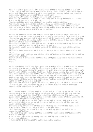 ¢ÌŠt vaÌŠ laÌŠm giÌŠ ÄŠoÌŠ. CÃ´ riÌŠnh vaÌŠ thÃ¢ÌŠy JohnÂny trÃ¢ÌŠn nhÆ° nhÃ
´Ì£ng, lÃ¢ÌŠy tay xoa xuyÌŠt khÄŠÌŠp ngÆ°Æ¡ÌŠi, thÃ¢Ì£m chiÌŠ caÌŠ vaÌŠo chÃ´ÌŠ
kiÌŠn, miÃªÌ£ng khÃ´ng ngÆ¡ÌŠt rÃªn lÃªn, thiÌŠnh thoaÌŠng laÌ£i thÆ¡ÌŠ daÌŠi
noÌŠi âŠŠTa cÃ¢ÌŠn mÃ´Ì£t chiÃªÌŠc Ã´-âŠŠtÃ´.âŠŠ
LaÌ£ quaÌŠ, cÃ´ hoÌŠi, "JohnÂny, em laÌŠm giÌŠ thÃªÌŠ?"
"ThÆ°a cÃ´," JohnÂny traÌŠ lÆ¡ÌŠi, "em ÄŠang laÌŠm pheÌŠp thuÃ¢Ì£t ÄŠÃªÌŠ coÌŠ
ÄŠÆ°Æ¡Ì£c mÃ´Ì£t chiÃªÌŠc Ã´-âŠŠtÃ´."
"PheÌŠp thuÃ¢Ì£t giÌŠ laÌ£ vÃ¢Ì£y?" cÃ´ giaÌŠo thÄŠÌŠc mÄŠÌŠc.
"BÃ´ÌŠ meÌ£ em ly diÌ£ mÃ´Ì£t thÆ¡ÌŠi giÂan, em tiÌŠnh cÆ¡ÌŠ thÃ¢ÌŠy meÌ£ em
laÌŠm thÃªÌŠ mÃ¢ÌŠy lÃ¢ÌŠn trong phoÌŠng riÃªng, noÌŠi âŠŠTa cÃ¢ÌŠn mÃ´Ì£t
thÄŠÌŠng ÄŠaÌŠn Ã´ngâŠŠ. KhÃ´ng lÃ¢u sau em thÃ¢ÌŠy meÌ£ em kiÃªÌŠm ÄŠÆ°Æ¡Ì£c mÃ
´Ì£t chuÌŠ cuÌŠng khÃ´ng ÄŠÃªÌŠn nÃ´ÌŠi naÌŠo."
Hai bÆ¡Ì£m nhÃ¢Ì£u sau mÃ´Ì£t thÆ¡ÌŠi giÂan ngÄŠÌŠn nguÌŠi cÆ¡ÌŠ khoaÌŠng 5
giÆ¡ÌŠ ÄŠÃ´ÌŠng hÃ´ÌŠ ngÃ´ÌŠi bia Ã´m khi tuÌŠi thuÌŠng thiÌŠ ÄŠÆ°ÌŠng lÃªn , mÃ
´Ì£t bÆ¡Ì£m cao gioÌ£ng: ThÃ´i bÃ¢y giÆ¡ÌŠ vÃªÌŠ nhaÌŠ tÆ¡ÌŠ coÌŠ chai rÆ°Æ¡Ì£u
ta nhÃ¢Ì£u nÃ´ÌŠt. BÆ¡Ì£m kia hoÌŠi laÌ£i : ChÄŠÌŠc khÃ´ng ? Sao laÌ£i khÃ´ng !
CÆ°ÌŠ ÄŠi rÃ´ÌŠi khÄŠÌŠc biÃªÌŠt !
VÃªÌŠ ÄŠÃªÌŠn nhaÌŠ caÌŠ hai cuÌŠng ÄŠÃ¢ÌŠm cÆ°ÌŠa nhÆ°ng chÄŠÌŠng coÌŠ ai ra
mÆ¡ÌŠ caÌŠ liÃªÌŠn ÄŠÃ¢ÌŠy cÆ°ÌŠa bÆ°Æ¡ÌŠc vaÌŠo
BÆ¡Ì£m chuÌŠ nhaÌŠ bÆ°Æ¡ÌŠc laÌ£i baÌŠn vÃ´ÌŠ lÃ¢ÌŠy chai X.O mÄŠÌ£t mÆ°ÌŠng
rÆ¡ÌŠ .
BÆ¡Ì£m kia nheo nheo duÌ£i mÄŠÌŠt mÃ´Ì£t hÃ´ÌŠi rÃ´ÌŠi thiÌŠ thaÌŠo vaÌŠo tai
baÌ£n:
NaÌŠy hiÌŠnh nhÆ° thÄŠÌŠng cha nÄŠÌŠm trÃªn gÆ°Æ¡ÌŠng vÆ¡ÌŠi vÆ¡Ì£ cÃ¢Ì£u khÃ´ng
phaÌŠi laÌŠ cÃ¢Ì£u?
BiÃªÌŠt rÃ´ÌŠi ! CÃ¢Ì£u coÌŠ biÃªÌŠt chai rÆ°Æ¡Ì£u naÌŠy cuÌŠa ai mang ÄŠÃªÌŠn
khÃ´ng?
?!?!?!
TÃ´ÌŠt nghiÃªÌ£p trÆ°Æ¡ÌŠng syÌŠ quan, Tom ÄŠÆ°Æ¡Ì£c cÆ°ÌŠ ÄŠÃªÌŠn mÃ´Ì£t traÌ£i
liÌŠnh giÆ°ÌŠa sa maÌ£c. KhÃ´ng chiÌŠ thiÃªÌŠu nÆ°Æ¡ÌŠc tÄŠÌŠm giÄŠÌ£t maÌŠ
coÌŠn thiÃªÌŠu nhiÃªÌŠu thÆ°ÌŠ khaÌŠc viÌŠ Æ¡ÌŠ ÄŠÃ¢y caÌŠch xa vuÌŠng dÃ¢n cÆ°.
ThÃ¢ÌŠy coÌŠ mÃ¢ÌŠy con laÌ£c ÄŠaÌŠ hÃ´i haÌŠm trong traÌ£i, Tom hoÌŠi Mike, mÃ
´Ì£t chuÌŠ liÌŠnh ÄŠÃ´ÌŠng niÃªn, "TraÌ£i liÌŠnh cÃ¢ÌŠn laÌ£c ÄŠaÌŠ laÌŠm giÌŠ?"
"ÄŠÃªÌŠ thiÌŠnh thoaÌŠng giaÌŠi quyÃªÌŠt mÃ´Ì£t sÃ´ÌŠ nhu cÃ¢ÌŠu caÌŠ nhÃ¢n."
Nghe cuÌŠng coÌŠ lyÌŠ. MÃ´Ì£t thaÌŠng sau, thÃ¢ÌŠy ngÆ°Æ¡ÌŠi miÌŠnh coÌŠ muÌŠi
laÌ£c ÄŠaÌŠ nÄŠÌ£ng quaÌŠ, Tom hoÌŠi Mike, "NaÌŠy, laÌŠm kiÃªÌŠu giÌŠ maÌŠ
ngÆ°Æ¡ÌŠi khÃ´ng biÌ£ lÃ¢y muÌŠi?"
NghiÌŠ mÃ´Ì£t luÌŠc Mike phaÌŠ ra cÆ°Æ¡ÌŠi, "MaÌŠy nhÃ¢ÌŠm rÃ´ÌŠi, yÌŠ tao muÃ
´ÌŠn noÌŠi laÌŠ thiÌŠnh thoaÌŠng cÆ°Æ¡ÌŠi laÌ£c ÄŠaÌŠ ra quaÌŠn queen bee
ngoaÌŠi thiÌ£ trÃ¢ÌŠn Ã¢ÌŠy chÆ°ÌŠ!"
MÃ´Ì£t thanh niÃªn trÄŠÌŠng treÌŠo, saÌŠng suÌŠa, tiÌŠnh lÃ´ng bÃ´ng, rÃ¢ÌŠt
thiÌŠch phiÃªu lÆ°u. CÃ¢Ì£u tiÌŠm caÌŠch xin lÃªn laÌŠm viÃªÌ£c trÃªn mÃ´Ì£t
chiÃªÌŠc taÌŠu chiÃªÌŠn. ThuyÃªÌŠn trÆ°Æ¡ÌŠng dÃ¢ÌŠn cÃ¢Ì£u ÄŠi laÌ£i xung
quanh, chiÌŠ tÆ°ÌŠng chÃ´ÌŠ, cÃ¢Ì£u coÌŠ veÌŠ haÌŠi loÌŠng lÄŠÌŠm. ÄŠÆ°Æ¡Ì£c mÃ
´Ì£t luÌŠc, thuyÃªÌŠn trÆ°Æ¡ÌŠng hoÌŠi:
- Tao thÃ¢ÌŠy maÌŠy vÃ¢ÌŠn coÌŠ veÌŠ khÃ´ng haÌŠi loÌŠng, thÃ´i ÄŠÆ°Æ¡Ì£c.
NoÌŠi rÃ´ÌŠi dÃ¢ÌŠn cÃ¢Ì£u ra mÃ´Ì£t goÌŠc taÌŠu, chiÌŠ ra mÃ´Ì£t buÃ´ÌŠng
nhoÌŠ, rÃ¢ÌŠt kiÌŠn ÄŠaÌŠo.
Trong buÃ´ÌŠng c?hiÌŠ coÌŠ mÃ´Ì£t caÌŠi thuÌŠng to, coÌŠ mÃ´Ì£t caÌŠi lÃ´ÌŠ.
- MaÌŠy cÆ°ÌŠ thÆ°ÌŠ ÄŠi, rÃ´ÌŠi noÌŠi laÌ£i tao nghe.
CÃ¢Ì£u cuÌŠng hiÌŠ huÌ£c thÆ°ÌŠ, rÃ´ÌŠi sÆ°Æ¡ÌŠng quaÌŠ, ra noÌŠi vÆ¡ÌŠi
thuyÃªÌŠn trÆ°Æ¡ÌŠng:
- TÃ´i ÄŠÃ´ÌŠng yÌŠ, nhÆ°ng liÃªÌ£u coÌŠ thÃªÌŠ vaÌŠo ÄŠÃ¢y thÆ°Æ¡ÌŠng xuyÃªn
ÄŠÆ°Æ¡Ì£c khÃ´ng?
- TÃ¢ÌŠt caÌŠ caÌŠc ngaÌŠy trong tuÃ¢ÌŠn, nhÆ°ng trÆ°ÌŠ thÆ°ÌŠ 2.
- TaÌ£i sao vÃ¢Ì£y?
- ViÌŠ thÆ°ÌŠ 2 ÄŠÃªÌŠn phiÃªn maÌŠy chui vaÌŠo thuÌŠng.
 