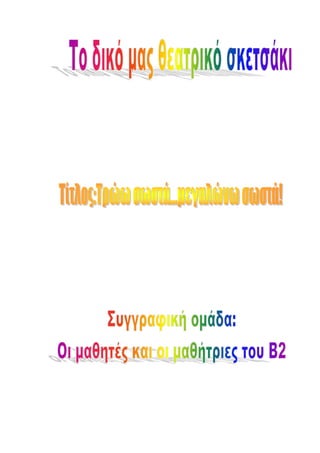 trww_swsta