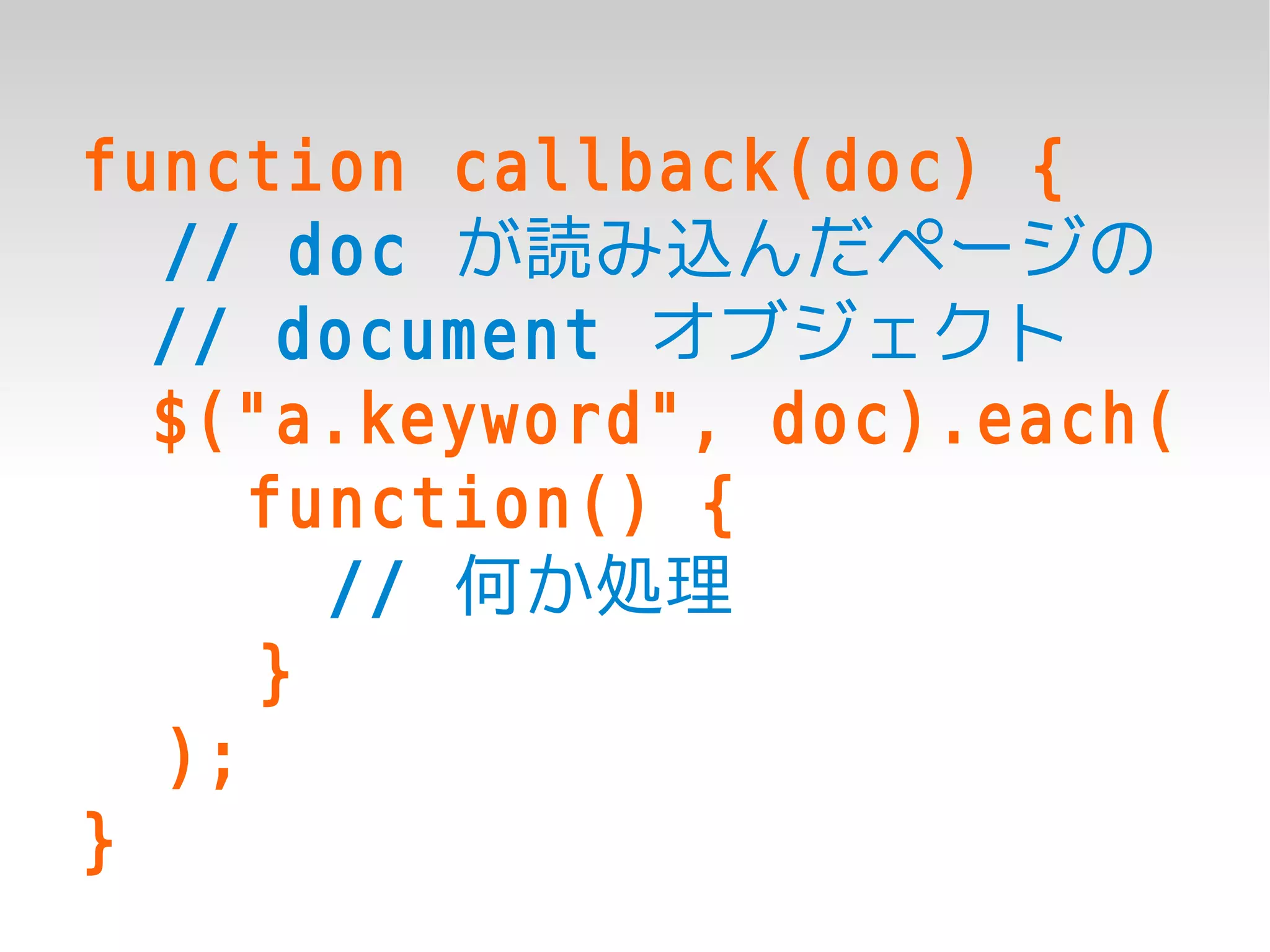 function callback(doc) {
  // doc が読み込んだページの
  // document オブジェクト
  $("a.keyword", doc).each(
     function() {
       // 何か処理
     }
  );
}
 