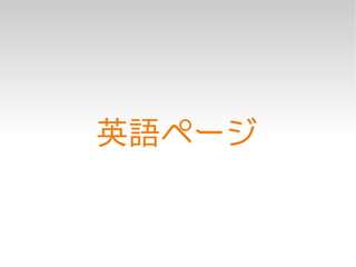 英語ページ
 