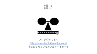 l
֥äƤޤ
http://takasdev.hatenablog.com/
ϤޤäҤᤤꡭȤ
 