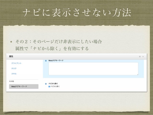 Wordpress使いの為のconcrete5導入