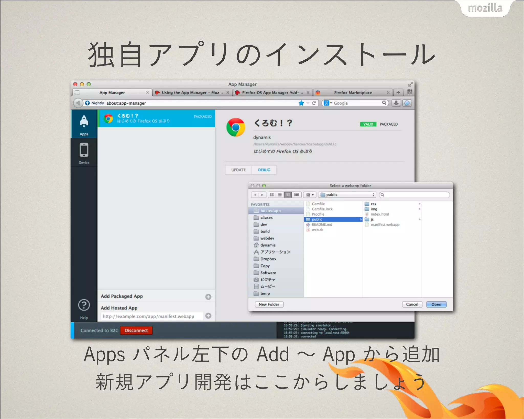 独自アプリのインストール

Apps パネル左下の Add ∼ App から追加
新規アプリ開発はここからしましょう

 