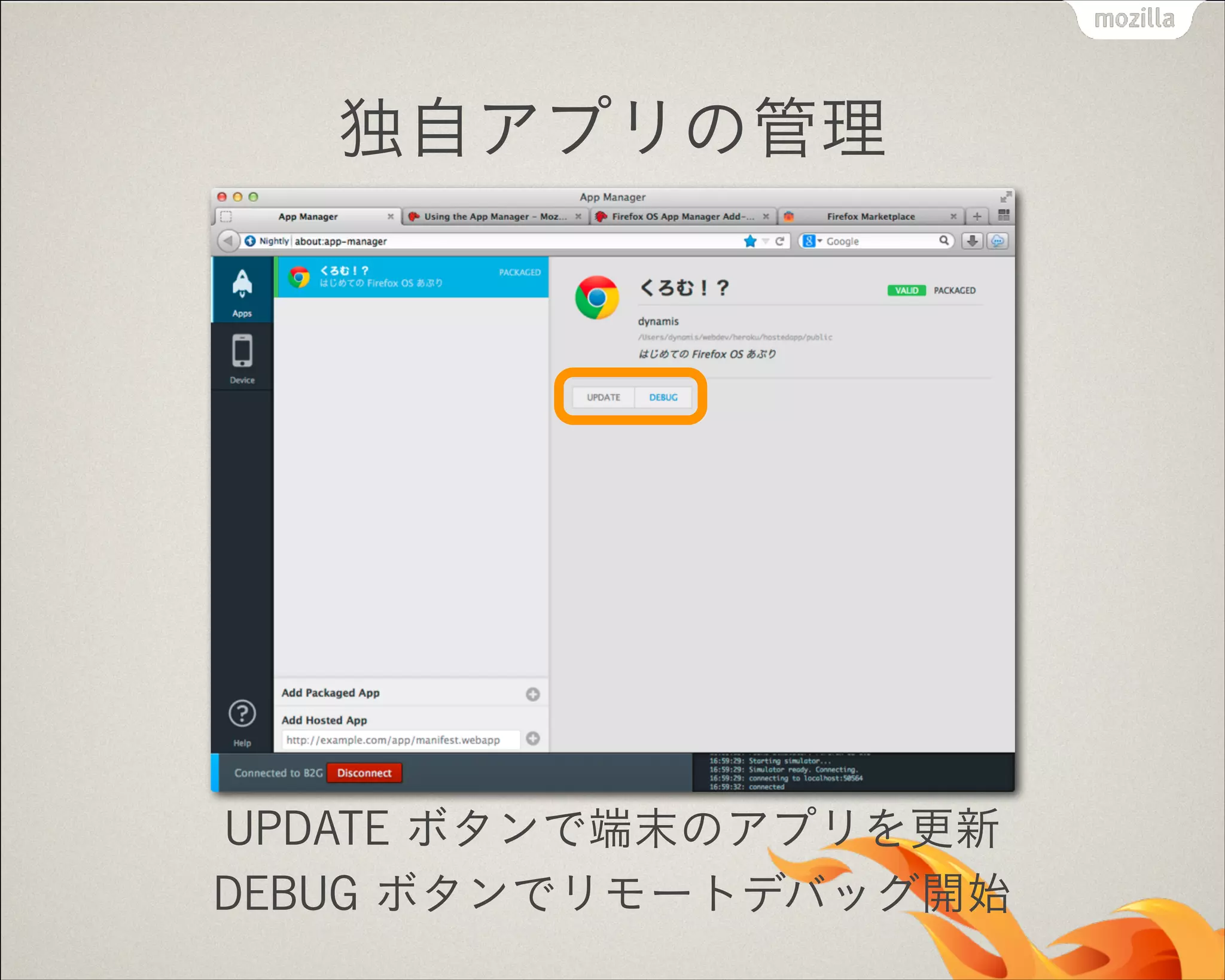 独自アプリの管理

UPDATE ボタンで端末のアプリを更新
DEBUG ボタンでリモートデバッグ開始

 