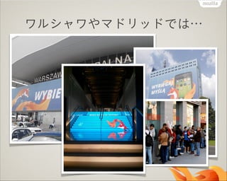 ワルシャワやマドリッドでは…

 