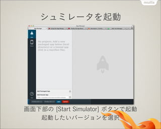 シュミレータを起動

画面下部の [Start Simulator] ボタンで起動
起動したいバージョンを選択

 