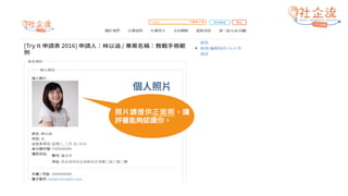 社企流iLab - Try It 教戰守則