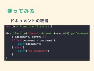 使ってみる
• ドキュメントの取得
 