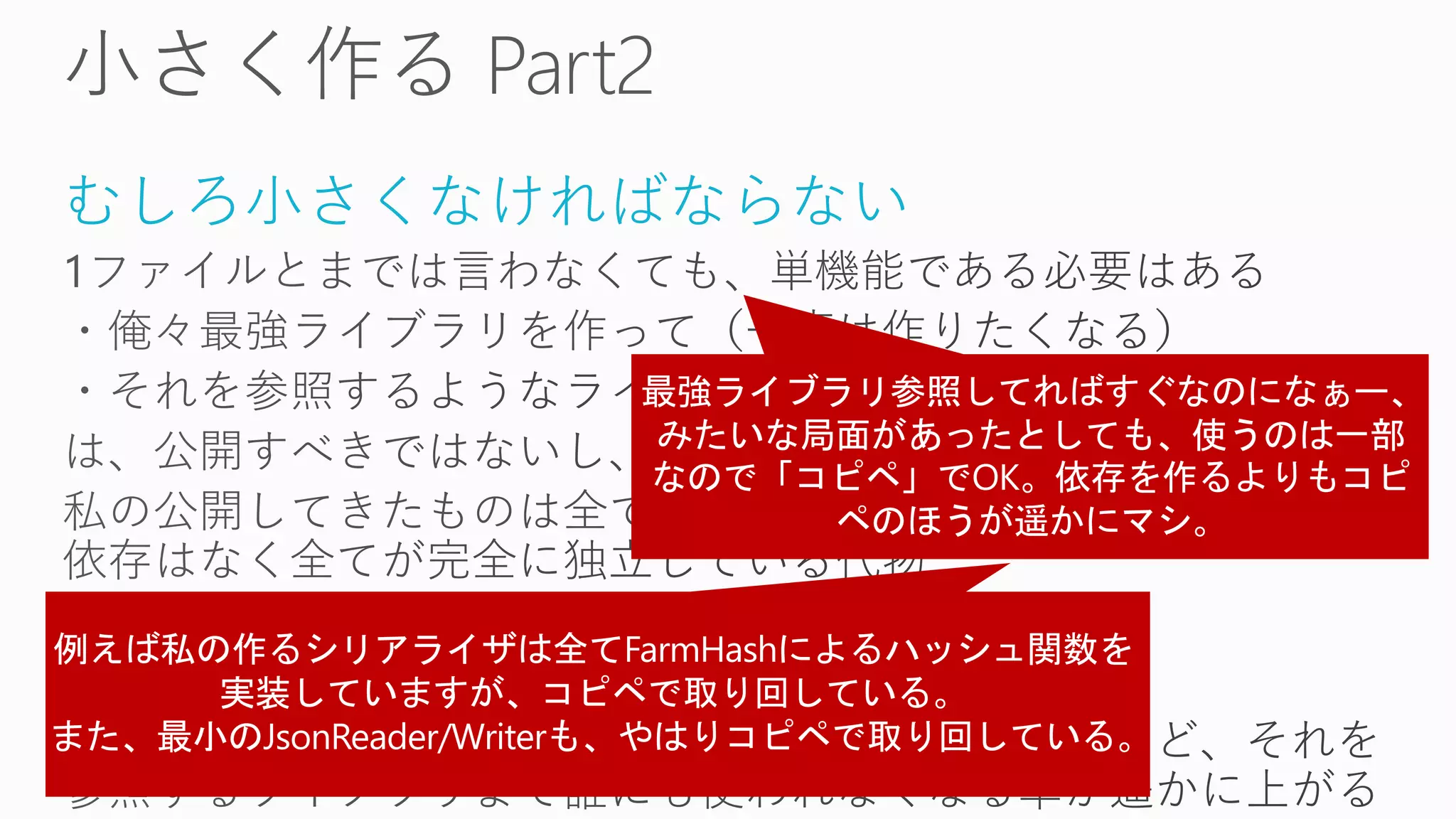 むしろ小さくなければならない
 