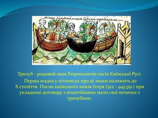 Державні символи - Тризуб | PPT