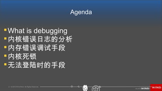 Linux kernel debugging(ODP format) | ODP