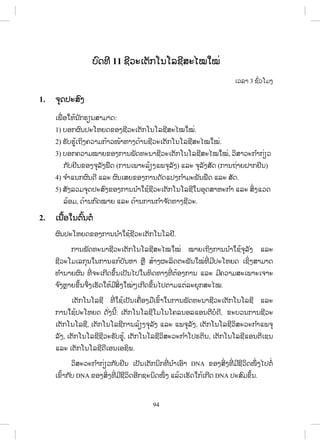 94
įŉĪĭń 11 ĨńĹĿŌīŀģŎĮŎĸĨńĺĿŐţŏţŒ
ŌĹĸŁ 3 ĨŉŒĹŎĵĦ
1. ħŇĪİĿĺŉĦ
ŌĳņŒ ļŏĻœĮ ŀģĽŋĮĺŁĵŁĪ:
1) įļģıŉĮİĿŎĻĩĪĤļĦĨńĹĿŌīŀģŎĮŎĸĨńĺĿŐţŏţŒ.
2) ĽŀįĽňœŌĬŃĦĥĹŁĵģœŁĹŢœŁĭŁĦĪœŁĮĨńĹĿŌīŀģŎĮŎĸĨńĺĿŐţŏţŒ.
3) įļģĥĹŁĵţŁĩĤļĦģŁĮĳŀĪĭĿĮŁĨńĹĿŌīŀģŎĮŎĸĨńĺĿŐţŏţŒ, ĹŃĺŁĹĿģ ŗŁģŒŋĹ
ģ ŀįĶńĮĤļĦħŇĸŀĦĳņĪ (ģŁĮŌĳŁĿĸœŋĦōĳħŇĸŀĦ) ōĸĿ ħŇĸŀĦĺŀĪ (ģŁĮĬŒŁĩĲŁģĶńĮ)
4) ħ ŗŁōĮģıŉĮĪń ōĸĿ ıŉĮŌĺĩĤļĦģŁĮĪŀĪōİĦģ ŗŁĵĿĳŀĮĳņĪ ōĸĿ ĺŀĪ.
5) ĺŀĦĸĹĵħŇĪİĿĺŉĦĤļĦģŁĮĮ ŗŁŏĨœĨńĹĿŌīŀģŎĮŎĸĨńŏĮļŇĪĺŁĻĿģ ŗŁ ōĸĿ ĺŃŒĦōĹĪ
ĸœļĵ, ĪœŁĮģ ŉĪţŁĩ ōĸĿ ĪœŁĮģŁĮģ ŗŁħ ŀĪĭŁĦĨńĹĿ.
2. ŌĮņœļŏĮīŉœĮīŗ
ıŉĮİĿŎĻĩĪĤļĦģŁĮĮ ŗŁŏĨœĨńĹĿŌīŀģŎĮŎĸĶń.
ģŁĮĳŀĪĭĿĮŁĨńĹĿŌīŀģŎĮŎĸĨńĺĿŐţŏţŒ ţŁĩŌĬŃĦģŁĮĮ ŗŁŏĨœħŇĸŀĦ ōĸĿ
ĨńĹĿŎĵŌĸģŇĮŏĮģŁĮōģœįŀĮĻŁ ĻŊņ ĺœŁĦıĿĸŃĪīĿĳŀĮŏţŒĭńŒ ĵńİĿŎĻĩĪ ŌĨŃŒĦĺŁĵŁĪ
ĭ ŗŁĮŁĩıŉĮ ĭńŒ ħĿŌģńĪĤŅœĮŌİŀĮŐİŏĮĭŃĪĭŁĦĭńŒ īœļĦģŁĮ ōĸĿ ĵńĥĹŁĵĺĿŌĳŁĿŌħŁĿ
ħ ŉĦĻŊŁĩĤŅœĮħŅŒĦŌĽŀĪŏĻœĵńĺŃŒĦŏţŒőŌģńĪĤŅœĮŐİīŁĵōīŒĸĿĩŇģĺĿŐţ.
ŌīŀģŎĮŎĸĨń ĭńŒ ŏĨœŌİŀĮŌĥņŒļĦĵņŌĤŉœŁŏĮģŁĮĳŀĪĭĿĮŁĨńĹĿŌīŀģŎĮŎĸĨń ōĸĿ
ģŁĮŏĨœİĿŎĻĩĪ ĪŀŒĦĮńœ: ŌīŀģŎĮŎĸĨńŎĵŎĮŎĥĸĮļĸōļĮīńįŗĪń, ĤĿįĹĮģŁĮĨńĹĿ
ŌīŀģŎĮŎĸĨń, ŌīŀģŎĮŎĸĨńģŁĮĸœŋĦħŇĸŀĦ ōĸĿ ōĳħŇĸŀĦ, ŌīŀģŎĮŎĸĨńĹŃĺĿĹĿģ ŗŁōĳħŇ
ĸŀĦ, ŌīŀģŎĮŎĸĨńĨńĹĿĽŀįĽňœ, ŌīŀģŎĮŎĸĨńĹŃĺĿĹĿģ ŗŁŎİķīŃĮ, ŌīŀģŎĮŎĸĨńōļĮīńŌĨĮ
ōĸĿ ŌīŀģŎĮŎĸĨńĪńŌļĮŌļĨŃĳ.
ĹŃĺĿĹĿģ ŗŁģŒŋĹģ ŀįĶńĮ ŌİŀĮŌīŀģĮŃģĭńŒ Į ŗŁŌļŉŁ DNA ĤļĦĺŃŒĦĭńŒ ĵńĨńĹŃĪŢŅŒ ĦŐİīŗŒ
ŌĤŉœŁģ ŀį DNA ĤļĦĺŃŒĦĭńŒ ĵńĨńĹŃĪļńģĨĿĮŃĪŢŅŒ Ħ ōĸœĹŌĽŀĪŏģœŌģńĪ DNA İĿĺŉĵĤŅœĮ.
 