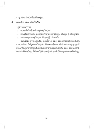 116
- ĥň ōĸĿ Į ŀģĽŋĮĽŒĹĵģ ŀĮĺĿĻŊŇį.
5. ģŁĮĹŀĪ ōĸĿ İĿŌĵńĮıŉĮ
ĥňĳŃħŁĸĿĮŁħŁģ:
- ĥĹŁĵŌĤŉœŁŏħĪœĹĩīŉĮŌļĦĤļĦĮ ŀģĽŋĮ
- ģŁĮŌĽŀĪģŃĪħĿģ ŗŁ, ģŁĮīļįĥ ŗŁĬŁĵ ĤļĦĮ ŀģĽŋĮ ŌİŀĮģŇŒĵ ĻŊņ ŌİŀĮįŇģĥŉĮ
- ģŁĮĸŁĩĦŁĮĤļĦĮ ŀģĽŋĮ ŌİŀĮģŇŒĵ ĻŊņ ŌİŀĮįŇģĥŉĮ
ţŁĩŌĻĪ: ĬœŁŎĽĦĽŋĮŏĪ, ĭœļĦĬŃŒĮŏĪ ōĸĿ ōĤĹĦŏĪĵńĻŗĳŃĳŃĪĭĿĳŀĮĻńĮ
ōĸĿ ōĽŒĭŁĪ ŏĻœĥňĮ ŗŁĳŁĮ ŀģĽŋĮŐİĭŀĪĺĿĮĿĺŅģĺŁ. ĺ ŗŁĸŀįĮĿĥļĮĻŊĹĦĹŋĦħ ŀĮ
ōĮĿĮ ŗŁŏĻœĥňĮ ŗŁĳŁĮ ŀģĽŋĮŐİĭŀĪĺĿĮĿĺŅģĺŁĻŗĳŃĳŃĪĭĿĳŀĮĻńĮ ōĸĿ ōĽŒĭŁĪĤļĦĹŃ
ĭĿĩŁŐĸĺŀįĳĿĹŃĨŁ, ĭńŒ Į ŀœĮħĿĵńıňœįŀĮĩŁĩģŒŋĹģ ŀįĥŇĮĺŉĵįŀĪĤļĦōĽŒĭŁĪĨĿĮŃĪīŒŁĦő.
 