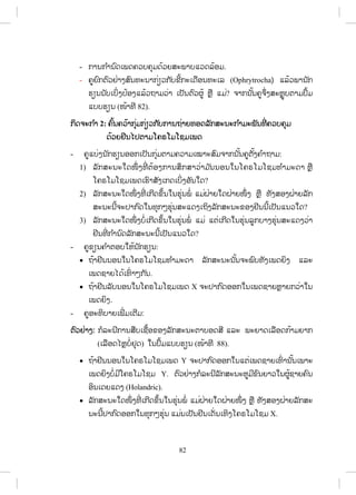 82
- ģŁĮģ ŗŁĮ ŉĪŌĳĪĥĹįĥŇĵĪœĹĩĺĿĳŁįōĹĪĸœļĵ.
- ĥňĩŉģīŉĹĶŒŁĦĺŉĮĭĿĮŁģŒŋĹģ ŀįĤńœģĿŌĪņļĮĭĿŌĸ (Ophrytrocha) ōĸœĹĳŁĮ ŀģ
ĽŋĮĮ ŀįŌįŃŒĦİœļĦōĸœĹĬŁĵĹŒŁ ŌİŀĮīŉĹıňœ ĻŊņ ōĵŒ? ħŁģĮ ŀœĮĥňħŅŒĦĺĿĻŊňįīŁĵİŅœĵ
ōįįĽŋĮ (ŢœŁĭń 82).
ģŃĪħĿģ ŗŁ 2: ĥŉœĮĥĹœŁģŇŒĵģŒŋĹģ ŀįģŁĮĬŒŁĩĭļĪĸŀģĺĿĮĿģ ŗŁĵĿĳŀĮĭńŒ ĥĹįĥŇĵ
ĪœĹĩĶńĮŐİīŁĵŎĥķŎĵŎĨĵŌĳĪ
- ĥňōįŒĦĮ ŀģĽŋĮļļģŌİŀĮģŇŒĵīŁĵĥĹŁĵŌţŁĿĺŉĵħŁģĮ ŀœĮĥňīŀœĦĥ ŗŁĬŁĵ:
1) ĸŀģĺĿĮĿŏĪŢŅŒ ĦĭńŒ īœļĦģŁĮĺŅģĺŁĹŒŁĵ ŀĮĮļĮŏĮŎĥķŎĵŎĨĵĭ ŗŁĵĿĪŁ ĻŊņ
ŎĥķŎĵŎĨĵŌĳĪŌĽŉŁĺŀĦŌģĪŌįŃŒĦļŀĮŏĪ?
2) ĸŀģĺĿĮĿŏĪŢŅŒ ĦĭńŒ ŌģńĪĤŅœĮŏĮĽŇŒĮĳŗŒ ōĵŒĲŒŁĩŏĪĲŒŁĩŢŅŒ Ħ ĻŊņ ĭŀĦĺļĦĲŒŁĩĸŀģ
ĺĿĮĿĮńœħĿİŁģ ŉĪŏĮĭŇģőĽŇŒĮĺĿōĪĦŌĬŃĦĸŀģĺĿĮĿĤļĦĶńĮĮńœŌİŀĮōĮĹŏĪ?
3) ĸŀģĺĿĮĿŏĪŢŅŒ ĦįŗŒŌģńĪĤŅœĮŏĮĽŇŒĮĳŗŒ ōĵŒ ōīŒŌģńĪŏĮĽŇŒĮĸňģįŁĦĽŇŒĮĺĿōĪĦĹŒŁ
ĶńĮĭńŒ ģ ŗŁĮ ŉĪĸŀģĺĿĮĿĮńœŌİŀĮōĮĹŏĪ?
- ĥňĤŋĮĥ ŗŁīļįŏĻœĮ ŀģĽŋĮ:
x ĬœŁĶńĮĮļĮŏĮŎĥķŎĵŎĨĵĭ ŗŁĵĿĪŁ ĸŀģĺĿĮĿĮ ŀœĮħĿĳŉįĭŀĦŌĳĪĩŃĦ ōĸĿ
ŌĳĪĨŁĩŐĪœŌĭŉŒ Łőģ ŀĮ.
x ĬœŁĶńĮĸŀįĮļĮŏĮŎĥķŎĵŎĨĵŌĳĪ X ħĿİŁģ ŉĪļļģŏĮŌĳĪĨŁĩĻŊŁĩģĹŒŁŏĮ
ŌĳĪĩŃĦ.
- ĥňļĿĭŃįŁĩŌĳńŒ ĵŌīńĵ:
īŉĹĶŒŁĦ: ģŗĸĿĮńģŁĮĺņįŌĨņœļĤļĦĸŀģĺĿĮĿīŁįļĪĺń ōĸĿ ĳĿĩŁĪŌĸņļĪģœŁĵĩŁģ
(ŌĸņļĪŐĻŊįŗŒĶŇĪ) ŏĮİŅœĵōįįĽŋĮ (ŢœŁĭń 88).
x ĬœŁĶńĮĮļĮŏĮŎĥķŎĵŎĨĵŌĳĪ Y ħĿİŁģ ŉĪļļģŏĮōīŒŌĳĪĨŁĩŌĭŉŒ ŁĮ ŀœĮŌĳŁĿ
ŌĳĪĩŃĦįŗŒĵńŎĥķŎĵŎĨĵ Y. īŉĹĶŒŁĦģŗĸĿĮńĸŀģĺĿĮĿĻňĵńĤŉĮĩŁĹŏĮıňœĨŁĩĥŉĮ
ļŃĮŌĪĩōĪĦ (Holandric).
x ĸŀģĺĿĮĿŏĪŢŅŒ ĦĭńŒ ŌģńĪĤŅœĮŏĮĽŇŒĮĳŗŒ ōĵŒĲŒŁĩŏĪĲŒŁĩŢŅŒ Ħ ĻŊņ ĭŀĦĺļĦĲŒŁĩĸŀģĺĿ
ĮĿĮńœİŁģ ŉĪļļģŏĮĭŇģőĽŇŒĮ ōĵŒĮŌİŀĮĶńĮŌĪŀŒĮŌĭŃĦŎĥķŎĵŎĨĵ X.
 