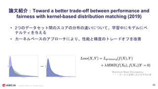 Copyright © ABEJA, Inc. All rights reserved
論文紹介：Toward a better trade-off between performance and
fairness with kernel-ba...