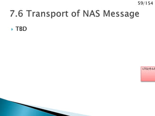 59/154
 TBD
LTEとそんな
 