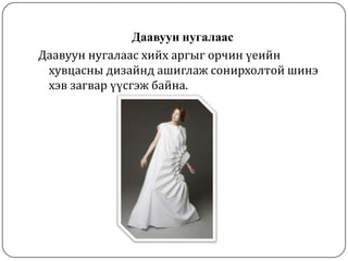 Цаасан урлал | PPT