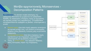 Η αρχιτεκτονική των Microservices και Micro Front-ends στην Ανάπτυξη ...