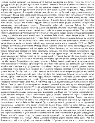 (ººðººð õýëáýë äàâòàìæ) îä õºäºëãººíã¿é áàéñàí ¿åèéíõýýñ èõ áîëíî ãýñýí ¿ã. Ýñðýãýýð,
¿¿ñã¿¿ð õîëäîõ ¿åä áèäíèé õ¿ëýýí àâàõ äîëãèîíû äàâòàìæ áàãàñíà. Ãýðëèéí òîõèîëäîëä ýíý íü
áèäíýýñ õîëäîæ áóé îäîä óëààí òóéë ðóó øèëæèõ ñïåêòðòýé (óëààí øèëæèëò), õàðèí áèäýíä
îéðòîæ áóé îäîä õºõ ð¿¿ øèëæèõ ñïåêòðòýé áàéõ ¸ñòîé ãýäãèéã èëýðõèéëíý. Õóðä, äàâòàìæ
õî¸ðûí èéì õàðüöààã Äîïëåðèéí ýôôåêò ãýäýã áºãººä ýíý íü áèäíèé ºäºð òóòìûí àìüäðàëä ÷
òîõèîëääîã. Çàìààð ÿâàà ìàøèíóóäûã àíõààðàí ñîíñîîðîé. Òýäíèéã îéðòîõ ¿åä õºäºëã¿¿ðèéí äóó
ºíäºðñºæ (ººðººð õýëáýë ò¿¿íèé ãàðãàæ áóé äóóíû äîëãèîíû äàâòàìæ ºíäºð áîëæ), õàðèí
ìàøèí õàæóóãààð ºíãºð÷ õîëäîõ ¿åä äóó íàìñäàã. Ãýðëèéí áîëîí ðàäèî äîëãèîíû ¿éëäýë áàñ
èéì áàéäàã. Öàãäàà íàð ìàøèíû õóðäûã òýäíýýñ õ¿ëýýí àâñàí ðàäèî äîëãèîíû èìïóëüñèéí
äàâòàìæààð òîäîðõîéëîõäîî ¿íýíäýý Äîïëåðèéí ýôôåêòèéã õýðýãëýæ áàéäàã áèëýý. ªºð
ãàëàêòèêóóä áàéãàà ãýäãèéã íîòëîîä Õàááë àìüäðàëûí ñ¿¿ëèéí æèë¿¿äýý ýäãýýð ãàëàêòèê
õ¿ðòýëõ çàéí æàãñààëòûã çîõèîõ, òýäíèé ñïåêòðèéã àæèãëàõàä çîðèóëñàí áàéíà. Òýð ¿åä èõýíõ
ýðäýìòýä ãàëàêòèêóóä òóí ýìõ öýãöã¿éãýýð ýðãýäýã ãýæ ¿çäýã áàéñàí áîëîõîîð óëààí øèëæèëòòýé
ñïåêòð õýä áàéíà õºõ øèëæèëòòýé ñïåêòð òº÷íººí áàéõ ¸ñòîé õýìýýí áîäîæ áàéæýý. Òýãòýë
èõýíõ ãàëàêòèê óëààí øèëæèëòèéã ¿ç¿¿ëæ, áàðàã á¿ãäýýðýý áèäíýýñ õîëäîæ áàéñàí íü ¿íýõýýð
ãàéõàëòàé áàéâ! Ãýâ÷ ãàëàêòèêóóäûí óëààí øèëæèëòèéí õýìæýý òîõèîëäëûí øèíæòýé áèø,
õàðèí áèäíýýñ ãàëàêòèê õ¿ðòýë çàéòàé øóóä ïðîïîðöèîíàëü ãýñýí íýýëòèéã 1929 îíä Õàááë
çàðëàñàí íü á¿ð ãàéõàëòàé áàéëàà. ªºðººð õýëáýë ãàëàêòèê õýäèé õîë áàéíà òºäèé õóðäàí õîëäîæ
áàéíà! Ãàëàêòèê õîîðîíäûí çàé öàã òóòàì ºñ÷ áàéãàà áîëîõîîð ýíý íü îð÷ëîí åðòºíö ºìíº
áîäîæ áàéñàí÷ëàí òîãòâîðòîé áàéæ ÷àäàõã¿éã, ÷óõàìäàà áîë òýëæ áàéãààã èëýðõèéëñýí þì.
Îð÷ëîí åðòºíö òýëæ áàéãààã íýýñýí íü õîðüäóãààð çóóíû îþóí ñýòãýëãýýíä ãàðñàí àãóó
õóâüñãàëóóäûí íýã áàéëàà. ªìíº íü ýíý ñàíàà õýíèé ÷ óõààíä áóóãààã¿éã ºíºº áîäîîä ¿çýõýä
¿íýõýýð õà÷èðõàëòàé. Òàòàëöëûí íºëººãººð òîãòâîðòîé îð÷ëîí åðòºíö óäàõã¿é õóìèãäàæ ýõëýíý
ãýäãèéã Íüþòîí áîëîîä áóñàä ýðäýìòýä òºñººëºõ ë áàéñàí ãýõäýý ¿¿íèé ýñðýãýýð îð÷ëîí åðòºíö
òýëæ áàéíà ãýæ òºñººëöãººå îð÷ëîí åðòºíö àëãóóðõàí òýëæ áàéãàà áîë òàòàëöëûí õ¿÷ òýëýëòèéã
ýöñèéí ýöýñò çîãñîîæ òýðýýð õóìèãäàæ ýõëýõ áîëíî. Õàðèí õàíàñàí òîäîðõîé õóðäíààñ äàâñàí
õóðäòàéãààð òýëæ áàéãàà áîë òàòàëöàë íü òýëýëòèéã çîãñîîæ ÷àäàõã¿é áºãººä òýëýëò ìºíõºä
¿ðãýëæëýõ þì. Ýíý á¿õýí íü äýëõèéí ãàäàðãóóãààñ ñàíñàðûí õºëºã õººðºõ ¿åä ¿¿ñäýã íºõöºëòýé
íèëýýä òºñòºé. Õýðâýý õºëãèéí õóðä òèéì ÷ èõ áèø áîë òàòàëöëààñ áîëîîä òýðýýð ýöñèéí ýöýñò
çîãñîæ, ýðãýí óíàõ áîëíî. Õºëãèéí õóðä õàíàñàí òîäîðõîé (ñåêóíäýä äîëîîí îð÷èì ìèëü)
õóðäíààñ èõ áîë òàòàëöëûí õ¿÷ ò¿¿íèéã áóöààæ ÷àäàõã¿é åðòºíöèéí òýëýëòèéã òàòàëöëûí òóõàé
Íüþòîíû îíîëûí ¿íäñýí äýýð XIX, XVIII çóóíä, á¿ð XVII çóóíû òåãñãºëä Óðüä÷èëàí õýëæ áîëîõ
áàéñàí. Ãýâ÷ òîãòâîðòîé îð÷ëîí åðòºíöºä èòãýõ èòãýë ìàíàé çóóíû ýõýí õ¿ðòýë àëäàðõààðã¿é áàò
áºõ áàéæýý. Ýéíøòåéí ÷ ãýñýí 1915 îíä õàðüöàíãóéí åðºíõèé îíîëîî òîìú¸îëñîí àòëàà îð÷ëîí
åðòºíöèéã òîãòâîðòîé áàéëãàõûí òóëä Ýéíøòåéí òîìú¸îíäîî ñàíñðûí ãýãäýõ òîãòìîë
õýìæèãäýõ¿¿íèéã îðóóëàí îíîëîî ººð÷ëºí õóâèðãàñàí þì. ßìàð íýã ¿¿ñã¿¿ðýýñ ¿¿ñäýãã¿éãýýðýý
áóñàä õ¿÷íýýñ ÿëãàðäàã. Ãýõäýý îðîí-öàãûí á¿òöýä áàãòäàã "òàòàëöëûí ýñðýã" õýìýýõ øèíý
õ¿÷èéã òýðýýð îðóóëñàí áèëýý. Îðîí-öàã óãààñ òýëýõ õàíäëàãàòàé áàéäàã áºãººä ýíý òýëýëò
îð÷ëîí åðòºíö òîãòâîðòîé áàéíà ãýæ Ýéíøòåéí áàòëàâ. Ìàãàäã¿é öîð ãàíö õ¿í õàðüöàíãóéí
åðºíõèé îíîëä èòãýæ áàéæýý. Òîãòâîðòîé áóñ îð÷ëîí åðòºíöèéã óðüä÷èëàí õýëñýí õàðüöàíãóé
òààìàãëàëààñ çàéëñõèéõ àðãà çàìûã Ýéíøòåéí áîëîí áóñàä ýðäýìòýä õàéæ áàéõàä Îðîñûí
ôèçèê÷, ìàòåìàòèê÷ Àëåêñàíäåð Ôðèäìàí õàðèí ýñðýãýýð ò¿¿íèéã òàéëáàðëàõèéã îðîëäîæ áàéâ
Áèä õààøàà ÷ õàðëàà ãýñýí îð÷ëîí åðòºíö èæèë õàðàãäàõ áºãººä ýíý íü îð÷ëîí åðòºíöèéã ººð õàà
íýã ãàçðààñ àæèãëàõàä ÷ ¿íýí áàéíà ãýñýí ìàø ýíãèéí õîåð òààìàãëàëûã Ôðèäìàí äýâø¿¿ëæýý.
Çºâõºí ýíý õî¸ð ñàíààí äýýð òóëãóóðëàí, îð÷ëîí åðòºíöèéã òîãòâîðòîé ãýæ áîäîæ áîëîõã¿éã
Ôðèäìàí ¿ç¿¿ëñýí þì. ¯íýíäýý Ýäâèí Õàááëûí íýýëòýýñ õýäõýí æèëèéí ºìíº áóþó 1922 îíä
Ôðèäìàí ò¿¿íèé íýýõ ç¿éëèéã çºâ òààìàãëàæ áàéæýý! Îð÷ëîí åðòºíö àëü ÷ ç¿ãò èæèë õàðàãäàíà
 