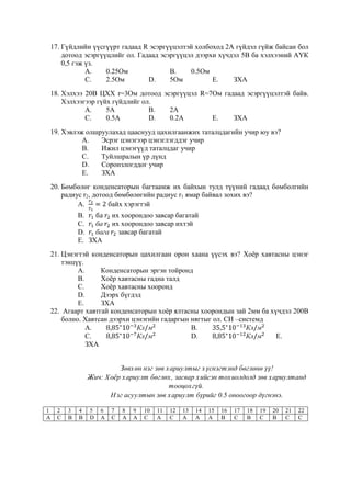 Tsahilgaan buleg3 | PDF