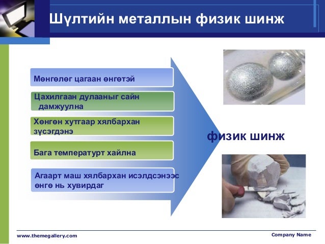 шүлтийн металл