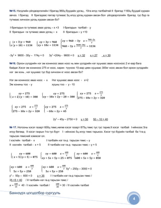 -        . #                        %#                          + %&&                 &# +                     --        %            %#              + %&&       &#
./               %#                      %#                 $ ()             # & *               $ +             -- &# + &#                     .$        %!    -     . #          %#           &$ %-#
& *          $       /           &# + &#                         .$          %


    %#           7           & *             $ .        &# + 6                   8               %#              7             %
    %#           7               & *          $ .           &# + 6                                %#                 7 6        8




         8                           6                                    8


             9# ! --                 #                  * !               !!$ .                   !!$ 4 *, --                       #                &+        $ .     !!$ !!$     )       #%
%             : $            * !              !!$            )           !!$             #           --           $             # +,,       &+        $        )     !!$ .$    %! !# ! --         #
         * ! 4                       &+          $ &$ %-#                    /               )    !!$ .$                %


         * !             !!$ .                !!$                                    &+           $ .                 !!$           8
5* !              7 !!                                                    &+ 7 !!




                                                                                     6           6                                               6


                 ! !! 7              $        3 #                + ,*$ , ,,                              $           3 #            + ,*$ &$ &$                # .      $      %                  $
    -- %, ,,                         $        3#7                    &$ %-#                                       $ +           -- ,*$          #4'           : $     &$ %-#           %   %
    #4$           ,*$                    *'         !
     $                   %                                               %                                       #4$           ,*$ 6
         $                   %               8                               %                                       #4$        ,*$ 6       8




                                                                                                             6             6

    6            6                                                   ;               %                                 #4$          ,*$ ;
    8                    ;               %                                #4$                ,*$ ;
                         ;           $                  %        ;                                   ;           $                  %
 