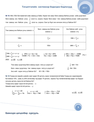 18                  %               *'          !"# $ .            &$ %   . : # . !* $ .7 %                   $ .      %            &$           $       ' --# .
%       $ .                  %       $      &$ 7                $       4 -         : # . %            $ .7        !* $ .        %            &$          $       ' --# .

!* $ .                       %       $     &$ 7                    $    4 -          < . &$ %-#                    /            # &$ %        $       %



                                                                          >        $ .             %       $   &$ 7              ?       %        $               &$ 7
=!* $ .                  %       $       &$ 7        *'
                                                                                             *'                                                   *'          8




           =!* $ .7              --#             %        $ .                      # &$ -          .

           >           $ .7          --#             !* $ .                          # &$ -            .
           ?                                  # &$ %       $        %          8


          =!) #4/        ,,#               @ .             * , ,#              (     4 3!#!        , ,. , ,,           %   . =!) #4/                  , , *,#
%-        *'           A @ .4 4               A ,$ ,$ ,,#                 , ,#           (        4 3!#'       =       , ,. , ,, ,,# , ,#                 &$ %-#
    /              (   4 3!#! "$ ! %                 $     %
=!) #4/            7 , ,# 3!#! "$ !                   (        4
B .            , ,# 3!#! "$ !                  (      4


               C
 