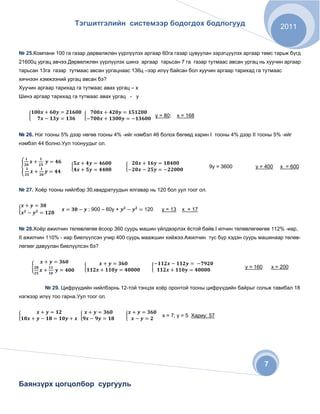 2!*G                          3 # ,#., ' , --# --                             #        #              3 # +&.&&              3 # +--               #   # ,*$   #4' %-
          + &# + ./                H,#., ' , --# --                        @        #        #        #4$                    3 # & *           $ .$         &# + 4 &&/         #       #
    #4$                    3 #         & *    $ .$              &# +       $       +6       #        -- %       $       %!       &&/       #       #    #          & *   $
    /              *'              &# + .$              %
:&&/           #       #       #              & *           $ .      &# + 6
B          #       #       #                 & *       $ .          &# +




                   !! 7 A                # , ,, !! 7 A                             *%               %! ! %, ,,               #             !! 7 A            #   !! 7 A
    *%             %!      ! F&         !! && 7 !




          :!"# !! 7                     % #            ).       #   && 7 I         . # 4              %! &&             !! !


                                                            6        8


          :!"# '               /       , ,. , ,, "$!!#                   $& * @              -      . #              "$ ! %         .       /       , ,. , ,, ,,      A         #
    '     /                A       # % ( -- $                &/ #          $& *          '@              '       ?'       /         &$ %-#               $& * @    # , ,.
 , ,,          .&&             % ( -- $            %




                               J E#--                           % # 4          !     +           !"# !#!            !    !! 7 + E#--                   %     #7 $! 4'    . %
    '     #        -- !!           #    F&     !! !


                                                                                                                         : # &
 