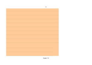 6




Хуудас 114
 